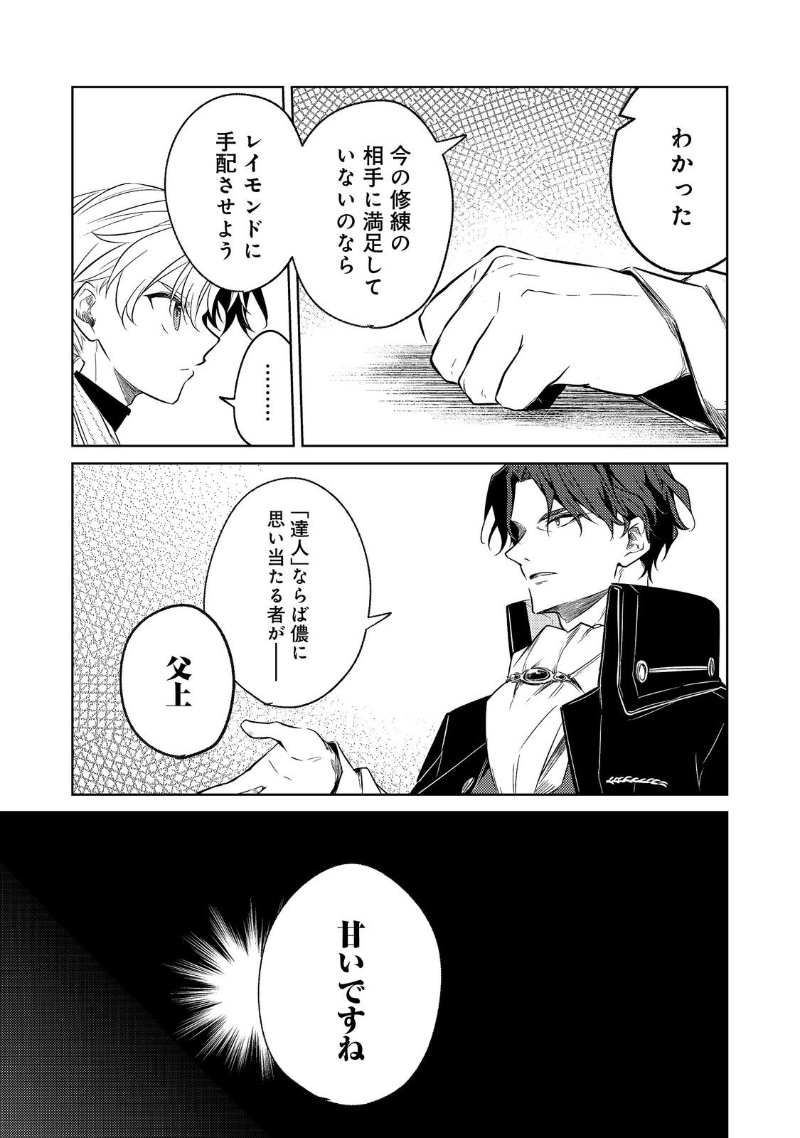 2-dome no Jinsei, to Omottara, Jitsu wa 3-dome Datta. - Rekishi Chishiki to Naisei Doryoku de Fukou na Rekishi no Kaihen ni Idomimasu - Chapter 7 - Page 5