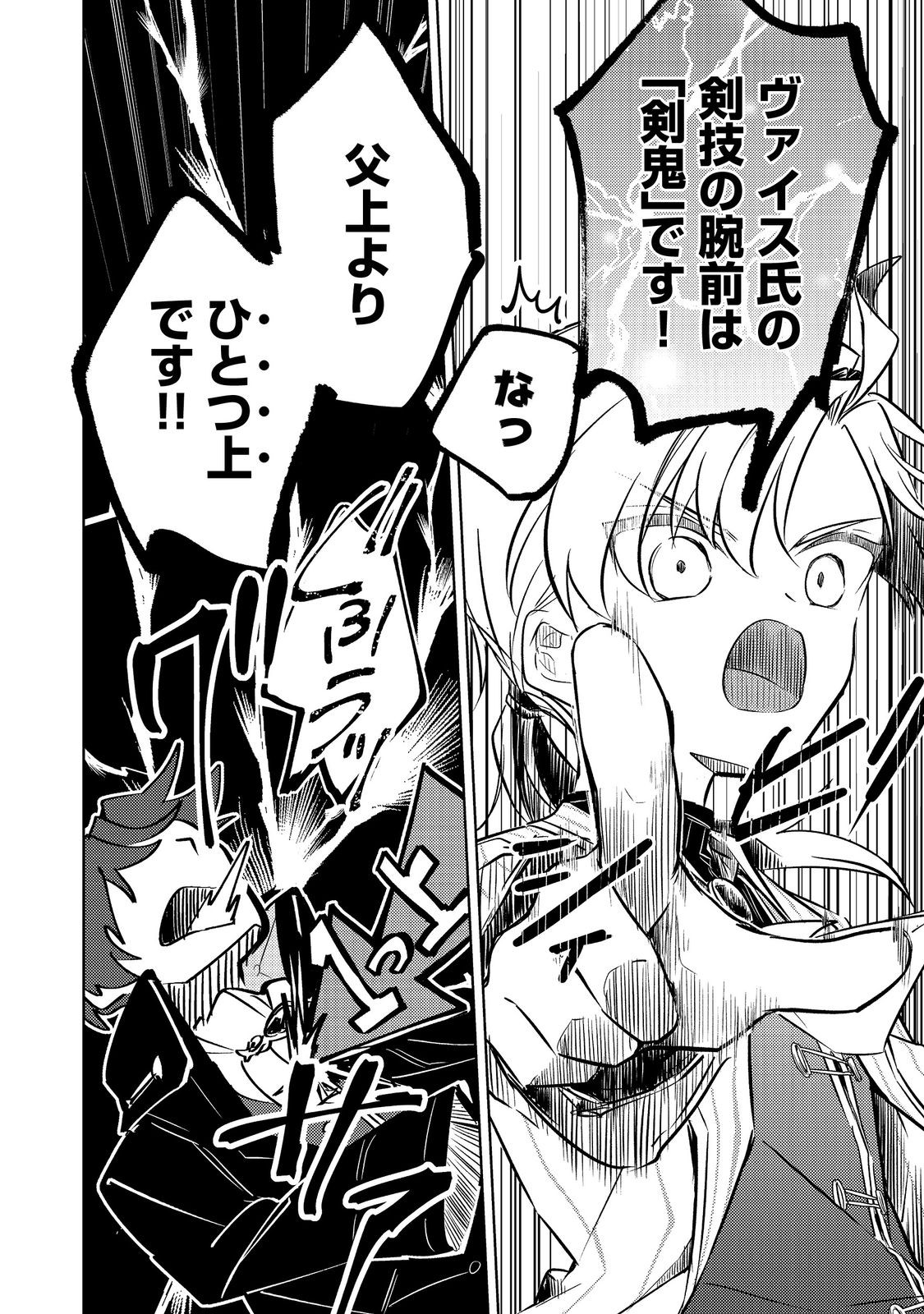 2-dome no Jinsei, to Omottara, Jitsu wa 3-dome Datta. - Rekishi Chishiki to Naisei Doryoku de Fukou na Rekishi no Kaihen ni Idomimasu - Chapter 7 - Page 6