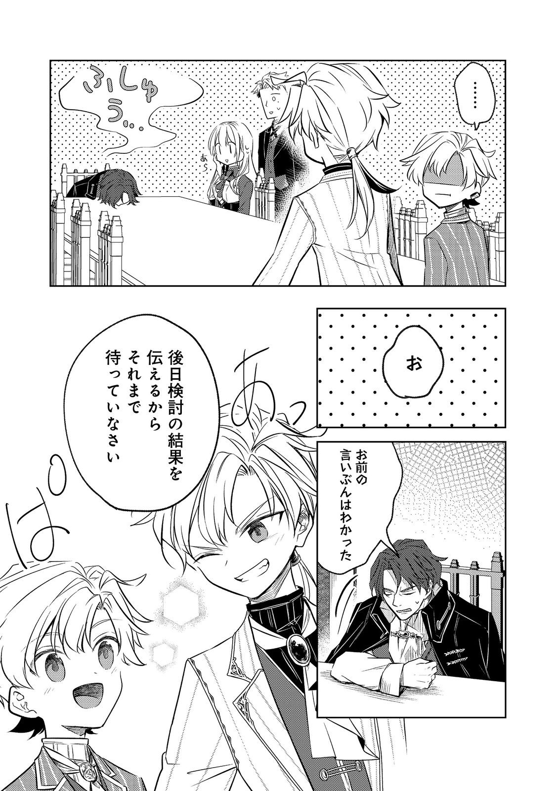 2-dome no Jinsei, to Omottara, Jitsu wa 3-dome Datta. - Rekishi Chishiki to Naisei Doryoku de Fukou na Rekishi no Kaihen ni Idomimasu - Chapter 7 - Page 7