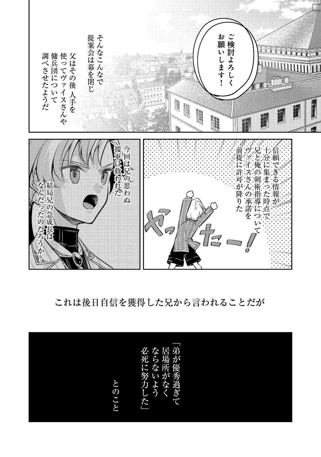 2-dome no Jinsei, to Omottara, Jitsu wa 3-dome Datta. - Rekishi Chishiki to Naisei Doryoku de Fukou na Rekishi no Kaihen ni Idomimasu - Chapter 7 - Page 8