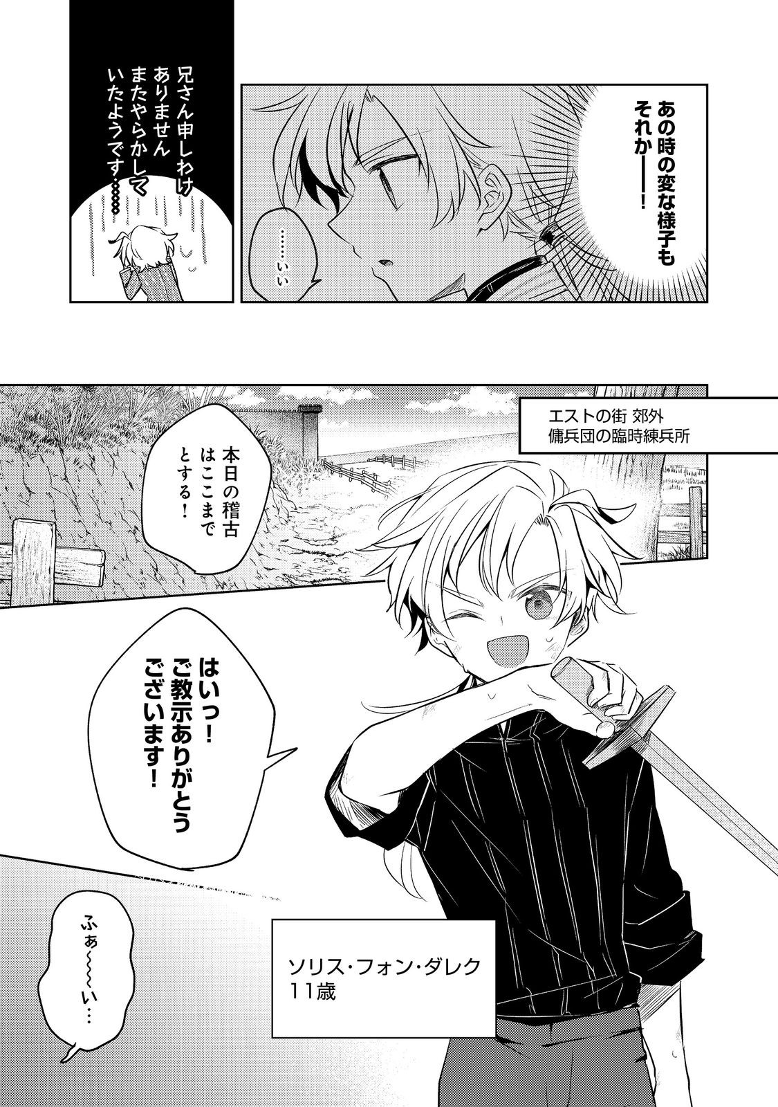 2-dome no Jinsei, to Omottara, Jitsu wa 3-dome Datta. - Rekishi Chishiki to Naisei Doryoku de Fukou na Rekishi no Kaihen ni Idomimasu - Chapter 7 - Page 9