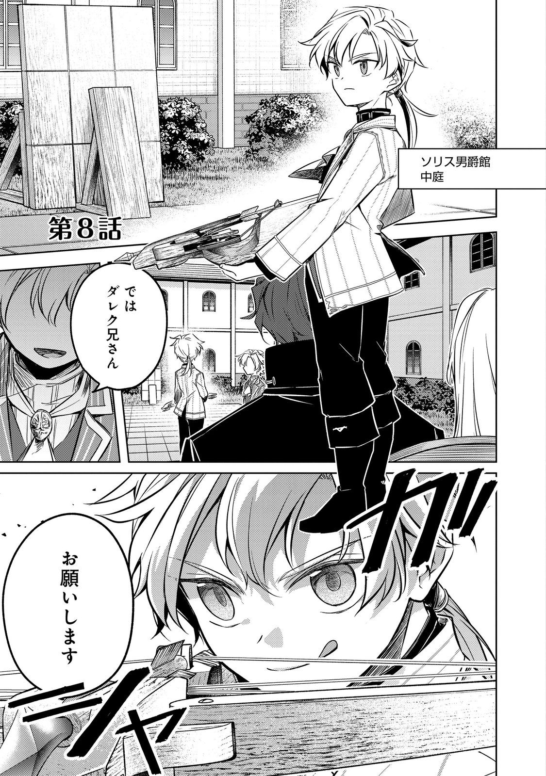2-dome no Jinsei, to Omottara, Jitsu wa 3-dome Datta. - Rekishi Chishiki to Naisei Doryoku de Fukou na Rekishi no Kaihen ni Idomimasu - Chapter 8 - Page 1
