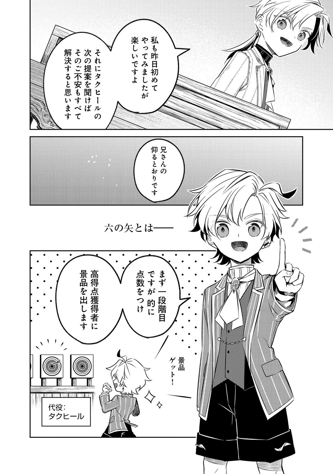 2-dome no Jinsei, to Omottara, Jitsu wa 3-dome Datta. - Rekishi Chishiki to Naisei Doryoku de Fukou na Rekishi no Kaihen ni Idomimasu - Chapter 8 - Page 10