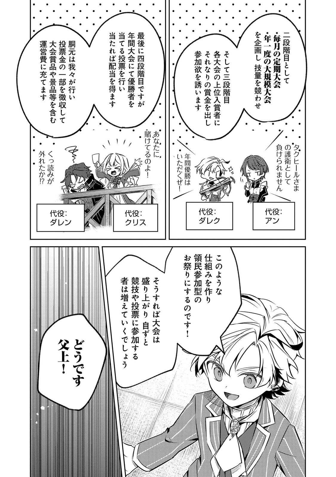 2-dome no Jinsei, to Omottara, Jitsu wa 3-dome Datta. - Rekishi Chishiki to Naisei Doryoku de Fukou na Rekishi no Kaihen ni Idomimasu - Chapter 8 - Page 11