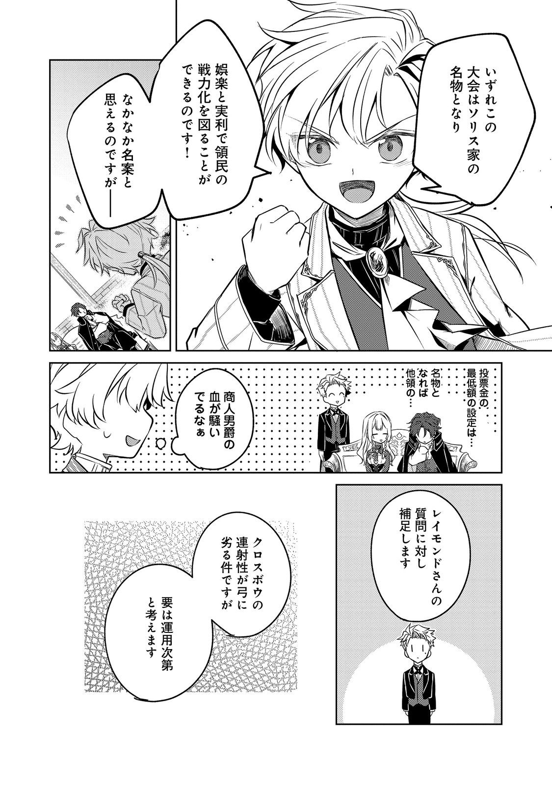 2-dome no Jinsei, to Omottara, Jitsu wa 3-dome Datta. - Rekishi Chishiki to Naisei Doryoku de Fukou na Rekishi no Kaihen ni Idomimasu - Chapter 8 - Page 12