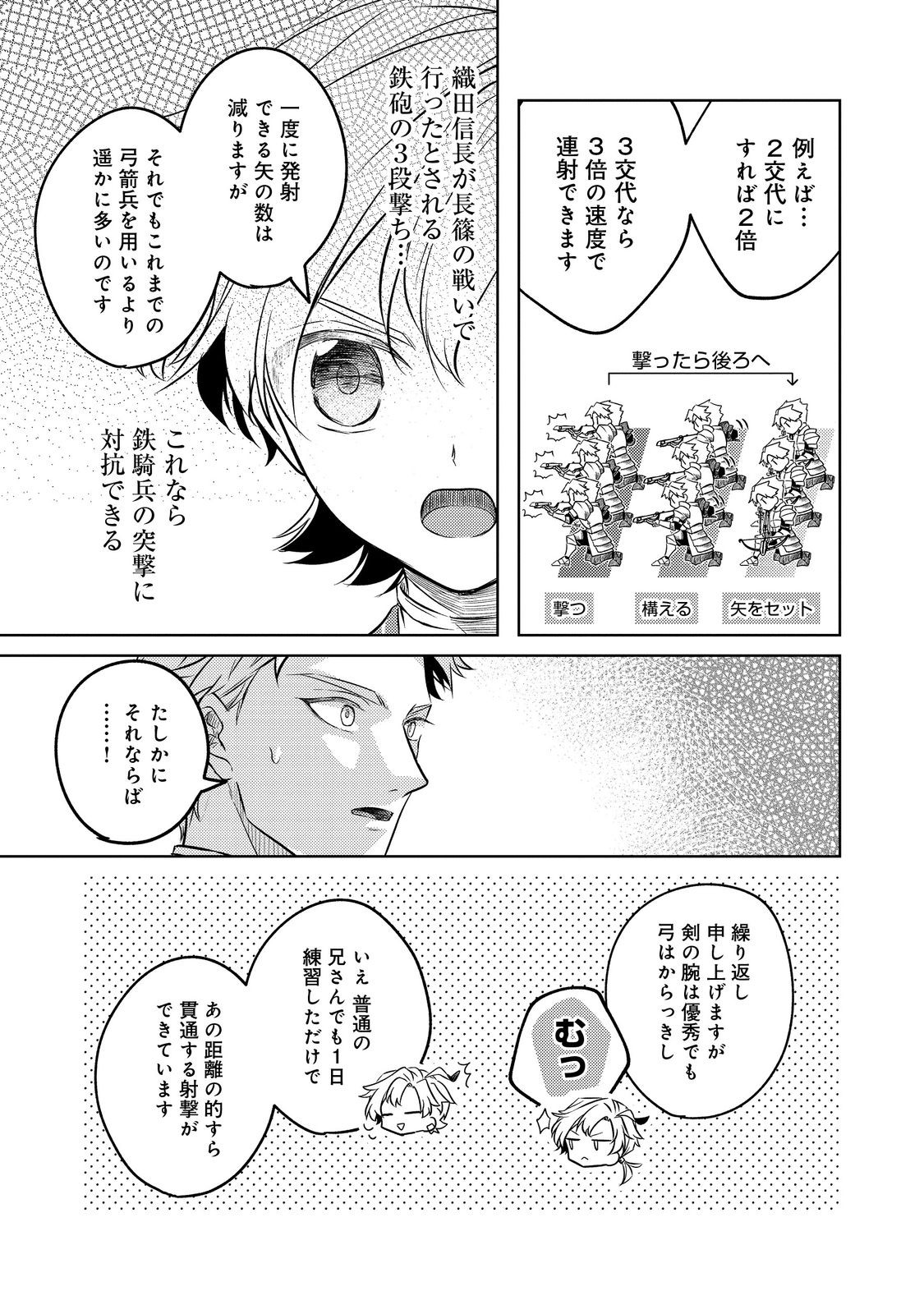 2-dome no Jinsei, to Omottara, Jitsu wa 3-dome Datta. - Rekishi Chishiki to Naisei Doryoku de Fukou na Rekishi no Kaihen ni Idomimasu - Chapter 8 - Page 13