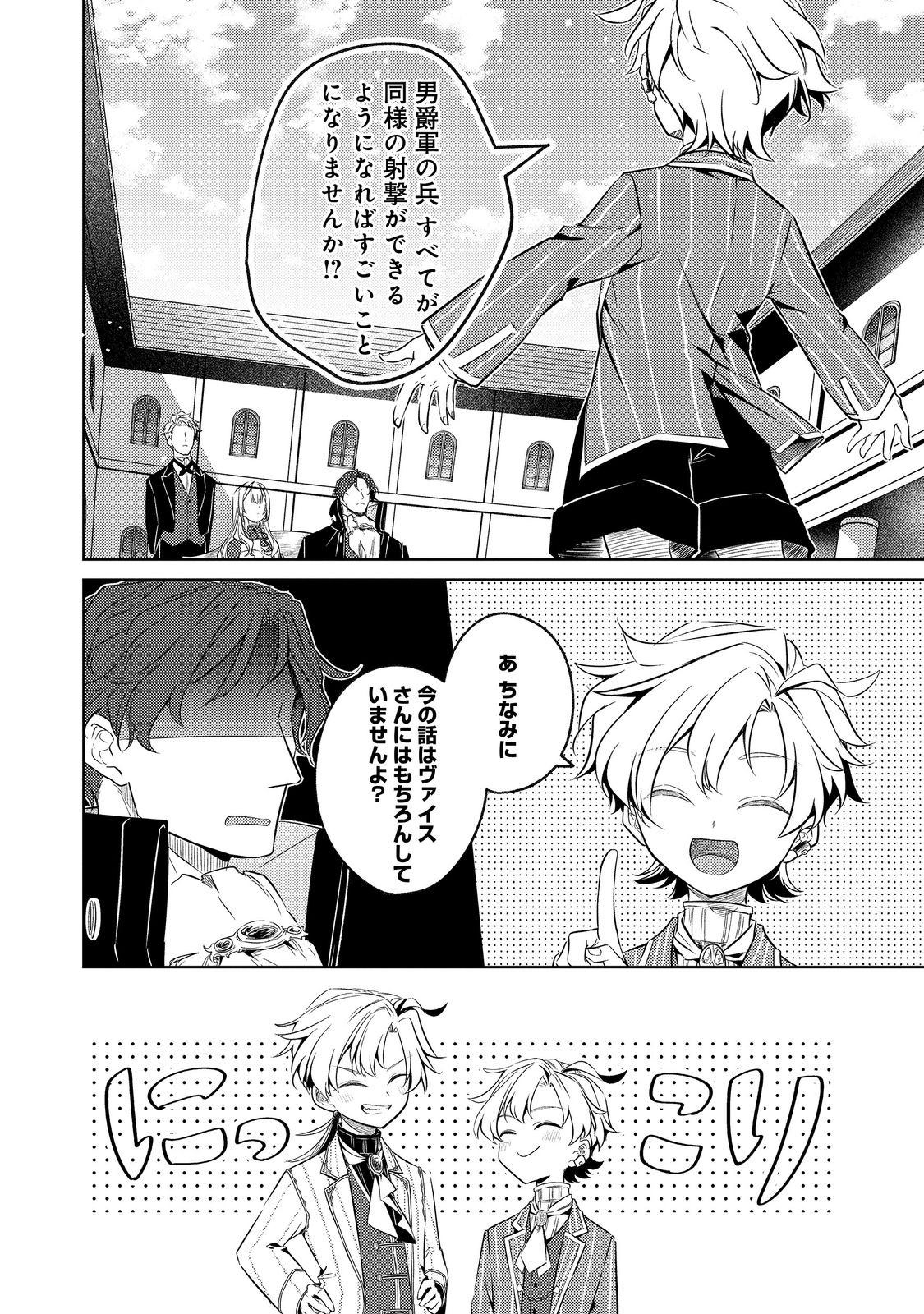 2-dome no Jinsei, to Omottara, Jitsu wa 3-dome Datta. - Rekishi Chishiki to Naisei Doryoku de Fukou na Rekishi no Kaihen ni Idomimasu - Chapter 8 - Page 14
