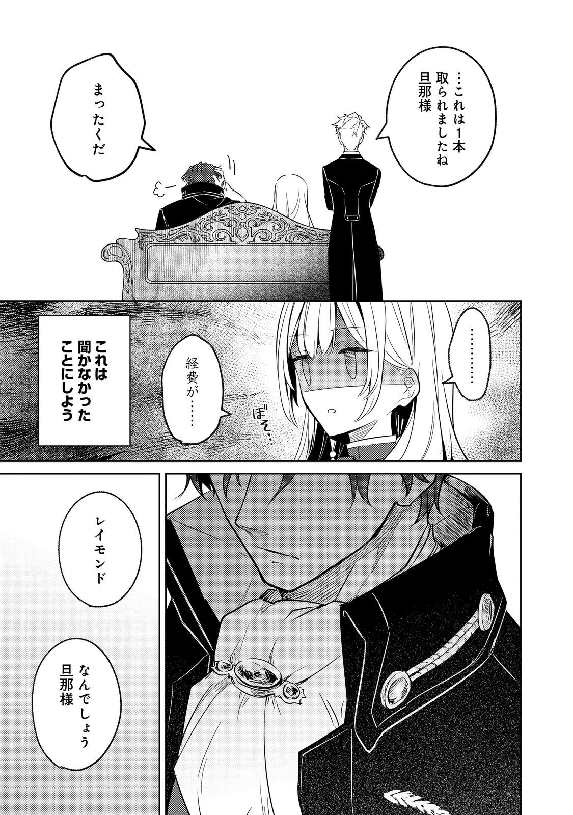2-dome no Jinsei, to Omottara, Jitsu wa 3-dome Datta. - Rekishi Chishiki to Naisei Doryoku de Fukou na Rekishi no Kaihen ni Idomimasu - Chapter 8 - Page 15