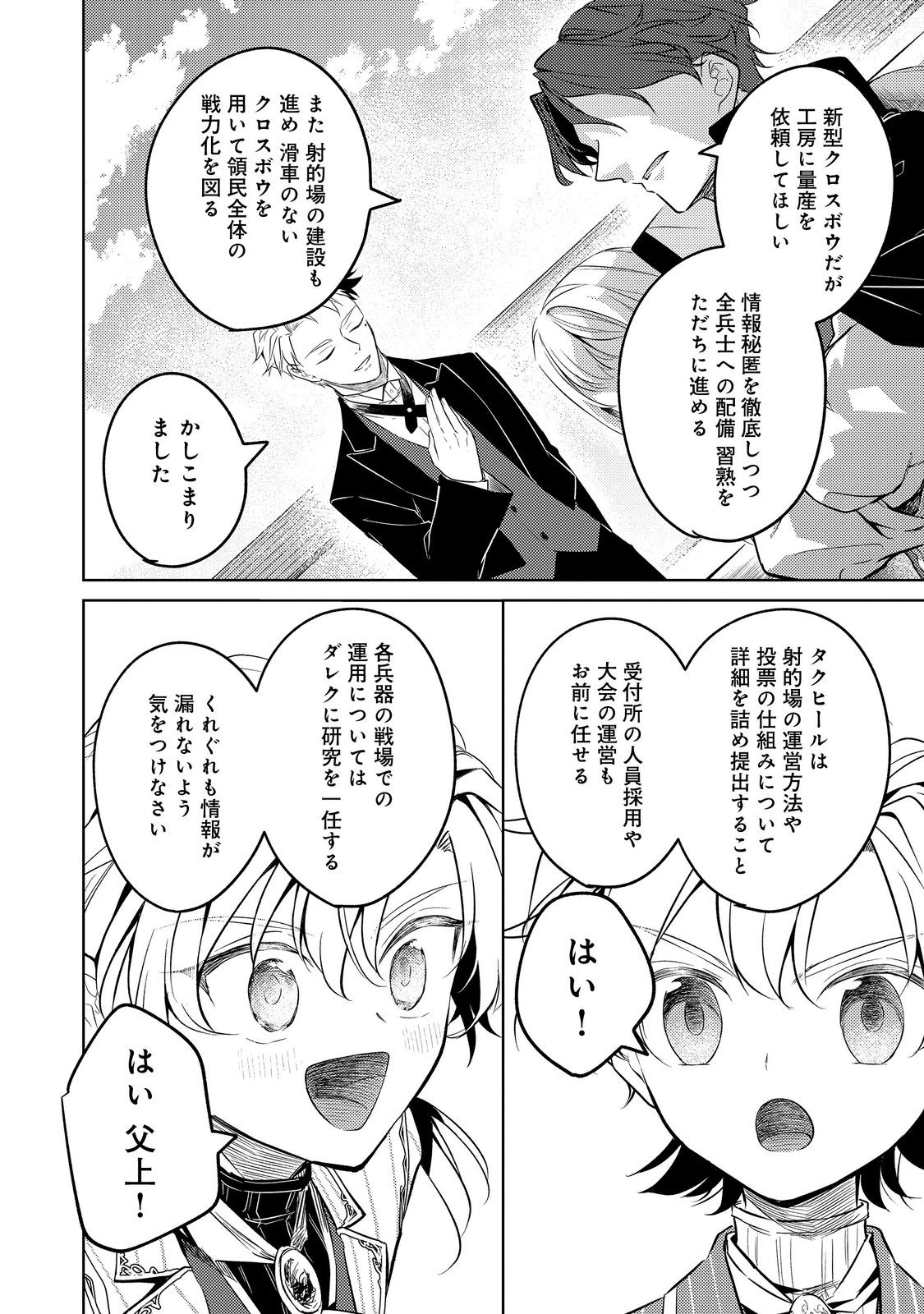2-dome no Jinsei, to Omottara, Jitsu wa 3-dome Datta. - Rekishi Chishiki to Naisei Doryoku de Fukou na Rekishi no Kaihen ni Idomimasu - Chapter 8 - Page 16