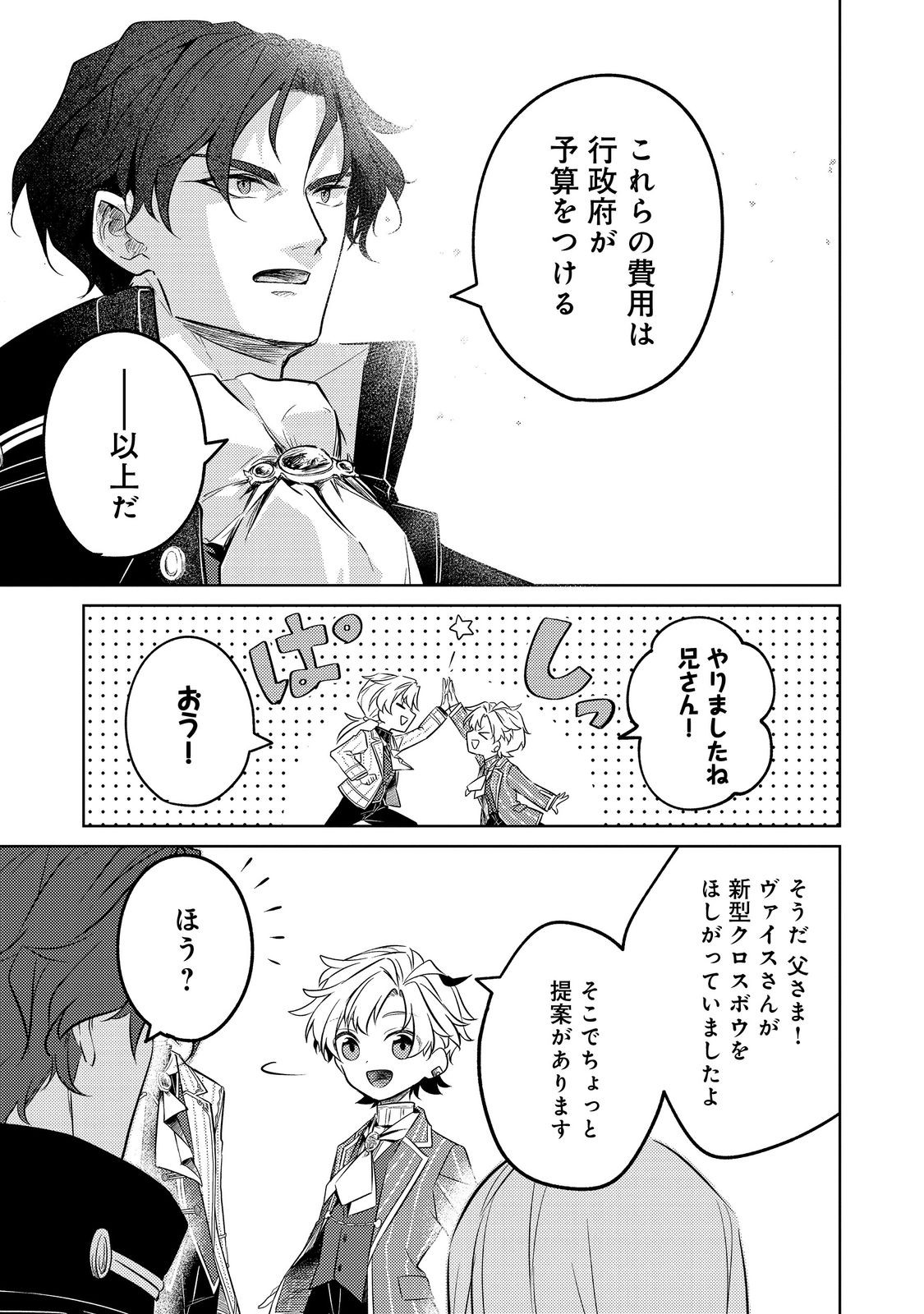 2-dome no Jinsei, to Omottara, Jitsu wa 3-dome Datta. - Rekishi Chishiki to Naisei Doryoku de Fukou na Rekishi no Kaihen ni Idomimasu - Chapter 8 - Page 17