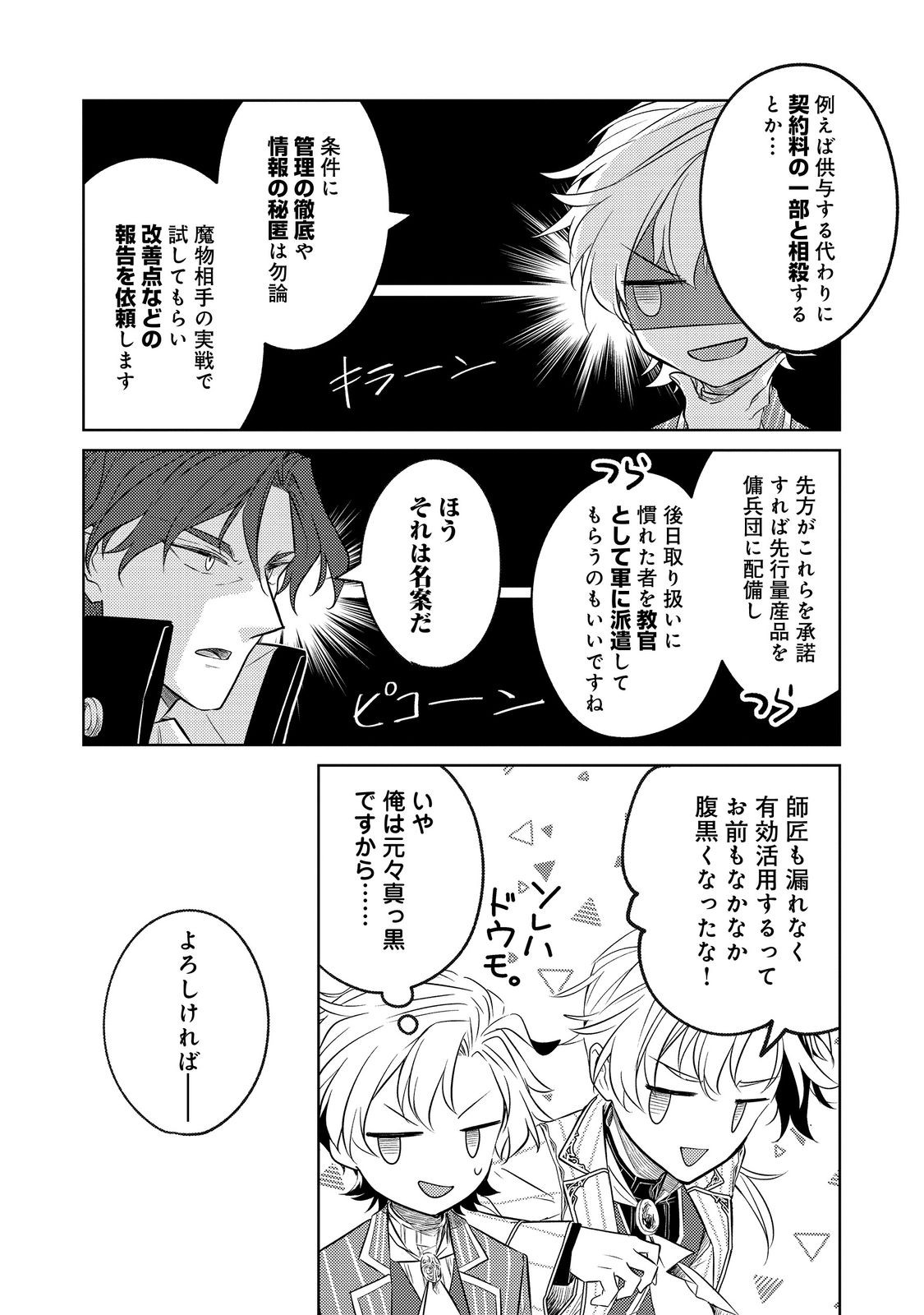2-dome no Jinsei, to Omottara, Jitsu wa 3-dome Datta. - Rekishi Chishiki to Naisei Doryoku de Fukou na Rekishi no Kaihen ni Idomimasu - Chapter 8 - Page 18