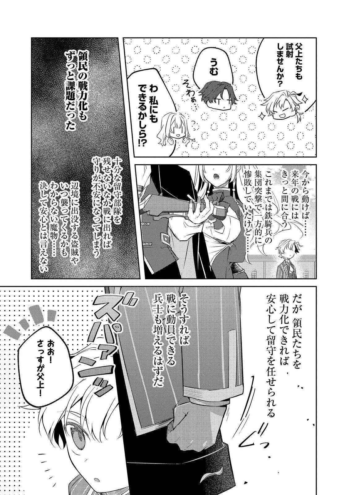 2-dome no Jinsei, to Omottara, Jitsu wa 3-dome Datta. - Rekishi Chishiki to Naisei Doryoku de Fukou na Rekishi no Kaihen ni Idomimasu - Chapter 8 - Page 19