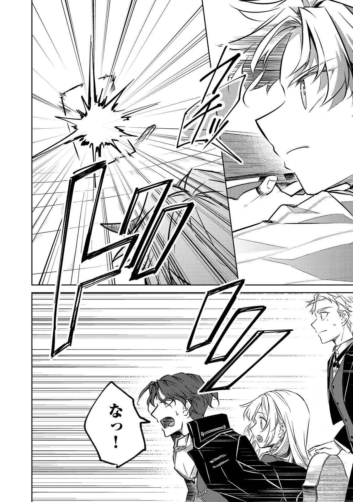 2-dome no Jinsei, to Omottara, Jitsu wa 3-dome Datta. - Rekishi Chishiki to Naisei Doryoku de Fukou na Rekishi no Kaihen ni Idomimasu - Chapter 8 - Page 2
