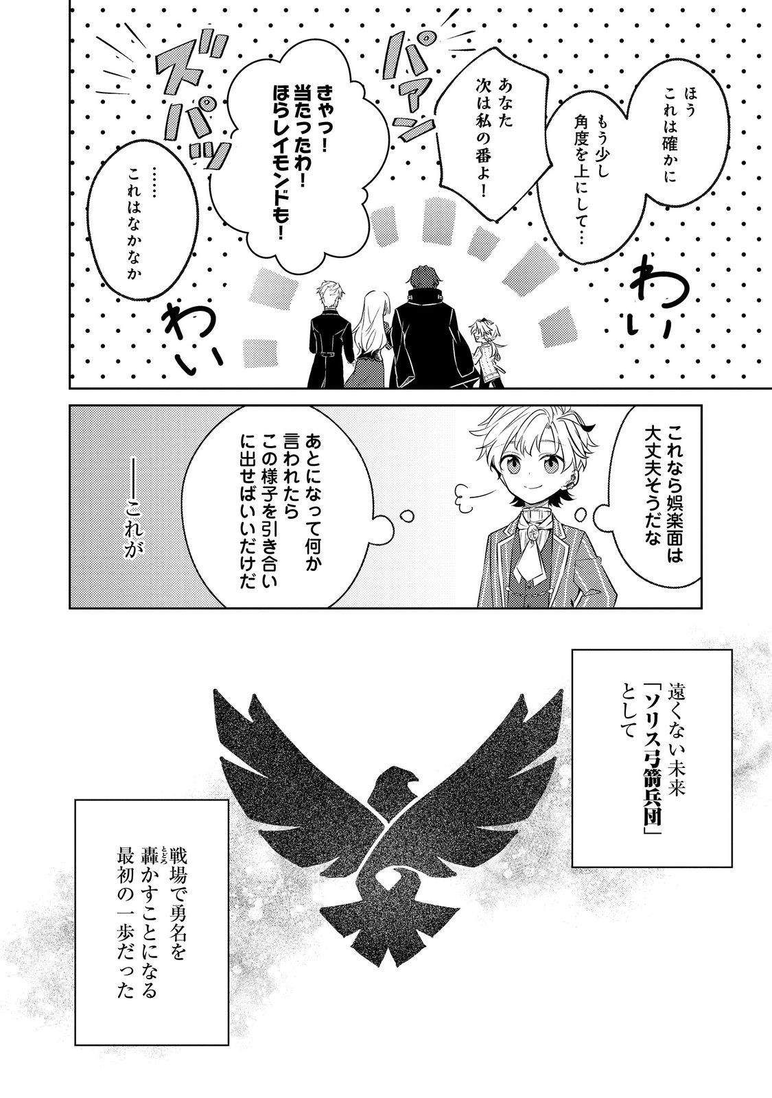 2-dome no Jinsei, to Omottara, Jitsu wa 3-dome Datta. - Rekishi Chishiki to Naisei Doryoku de Fukou na Rekishi no Kaihen ni Idomimasu - Chapter 8 - Page 20