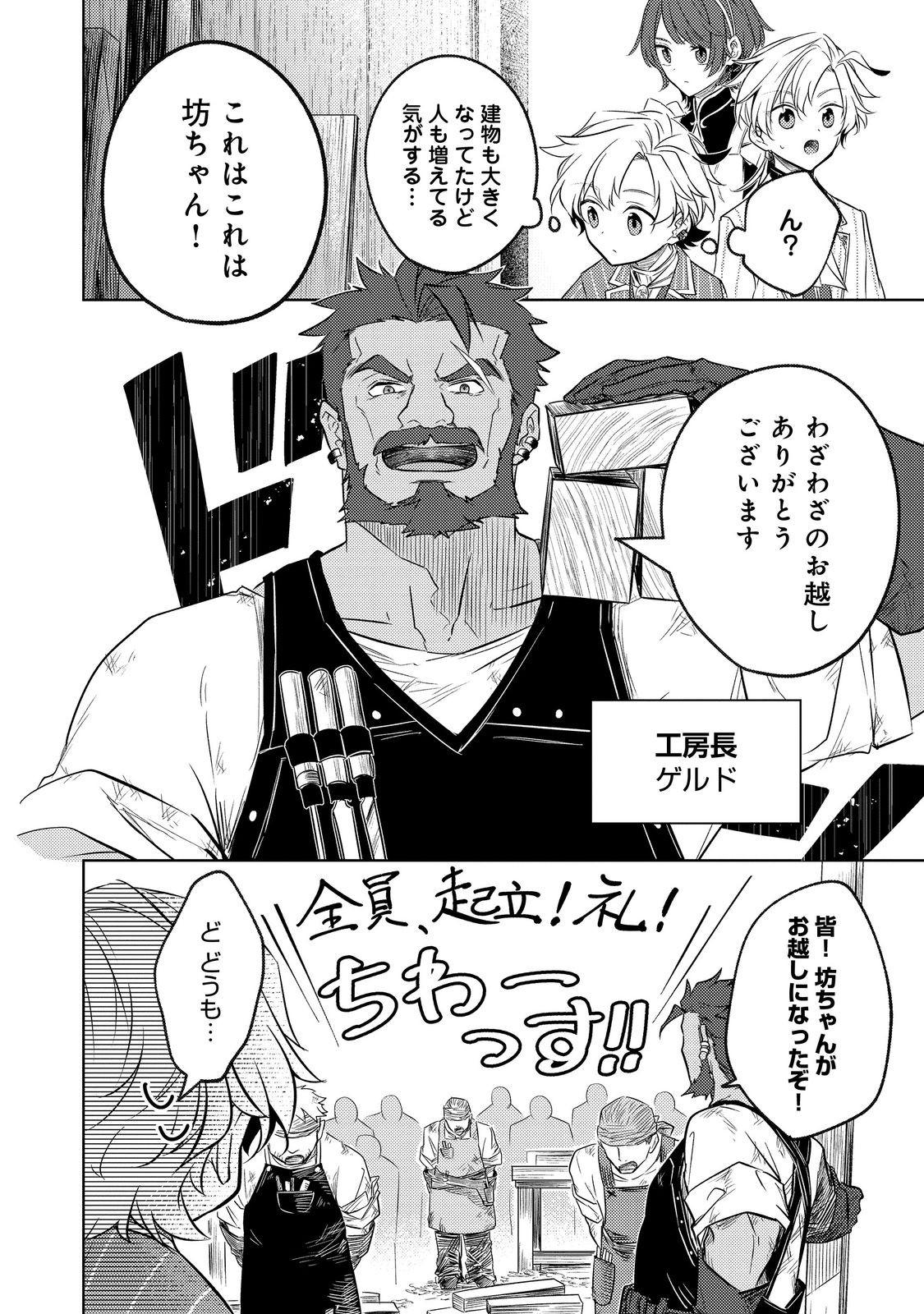 2-dome no Jinsei, to Omottara, Jitsu wa 3-dome Datta. - Rekishi Chishiki to Naisei Doryoku de Fukou na Rekishi no Kaihen ni Idomimasu - Chapter 8 - Page 22