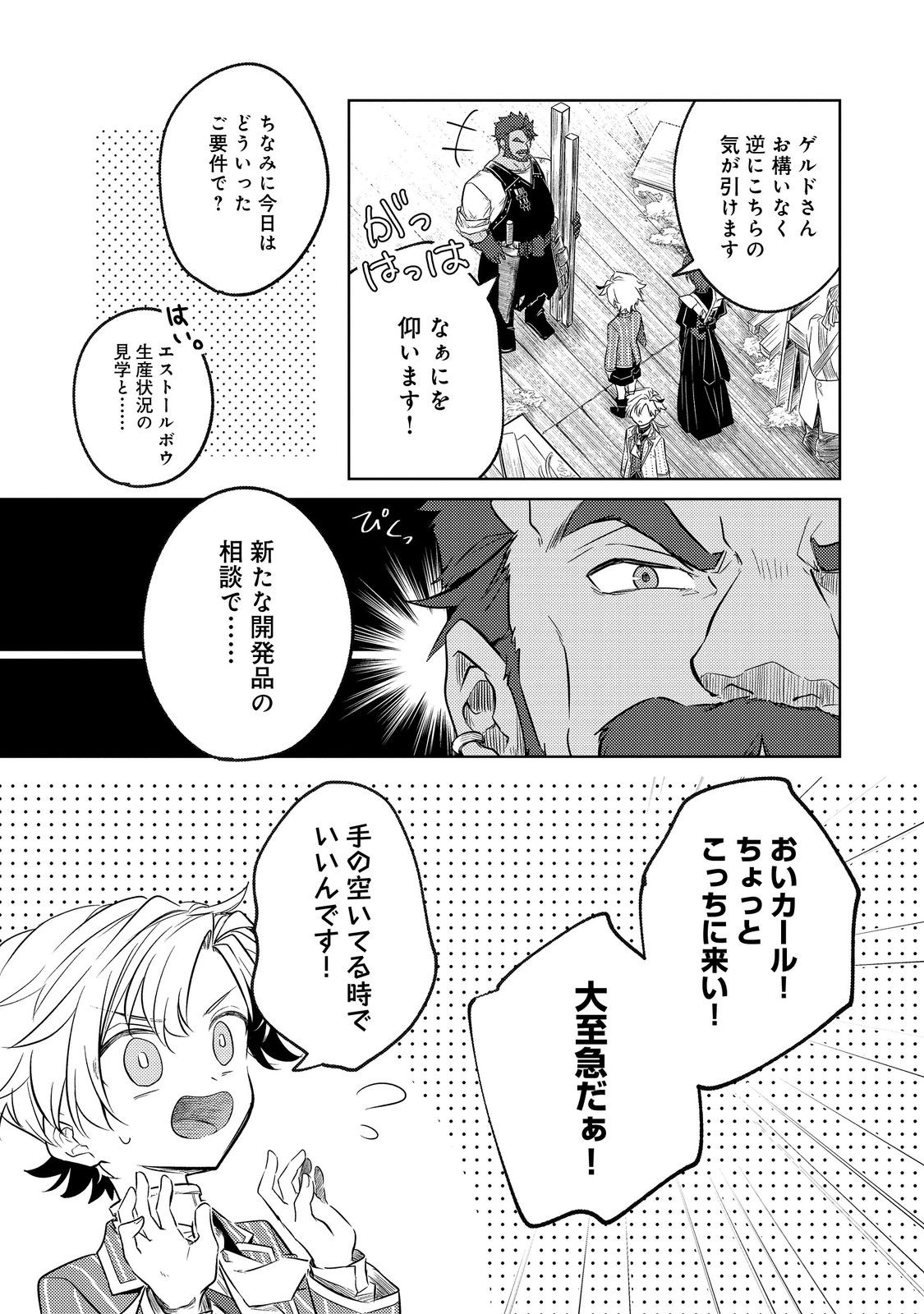 2-dome no Jinsei, to Omottara, Jitsu wa 3-dome Datta. - Rekishi Chishiki to Naisei Doryoku de Fukou na Rekishi no Kaihen ni Idomimasu - Chapter 8 - Page 23
