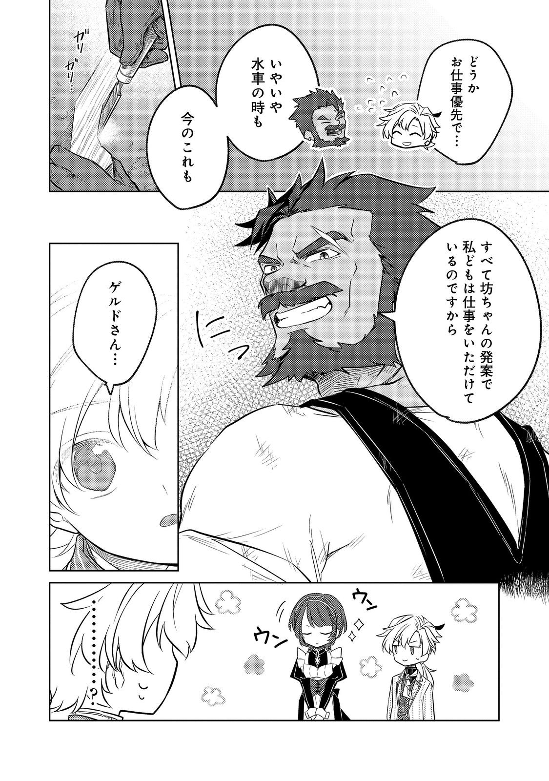 2-dome no Jinsei, to Omottara, Jitsu wa 3-dome Datta. - Rekishi Chishiki to Naisei Doryoku de Fukou na Rekishi no Kaihen ni Idomimasu - Chapter 8 - Page 24
