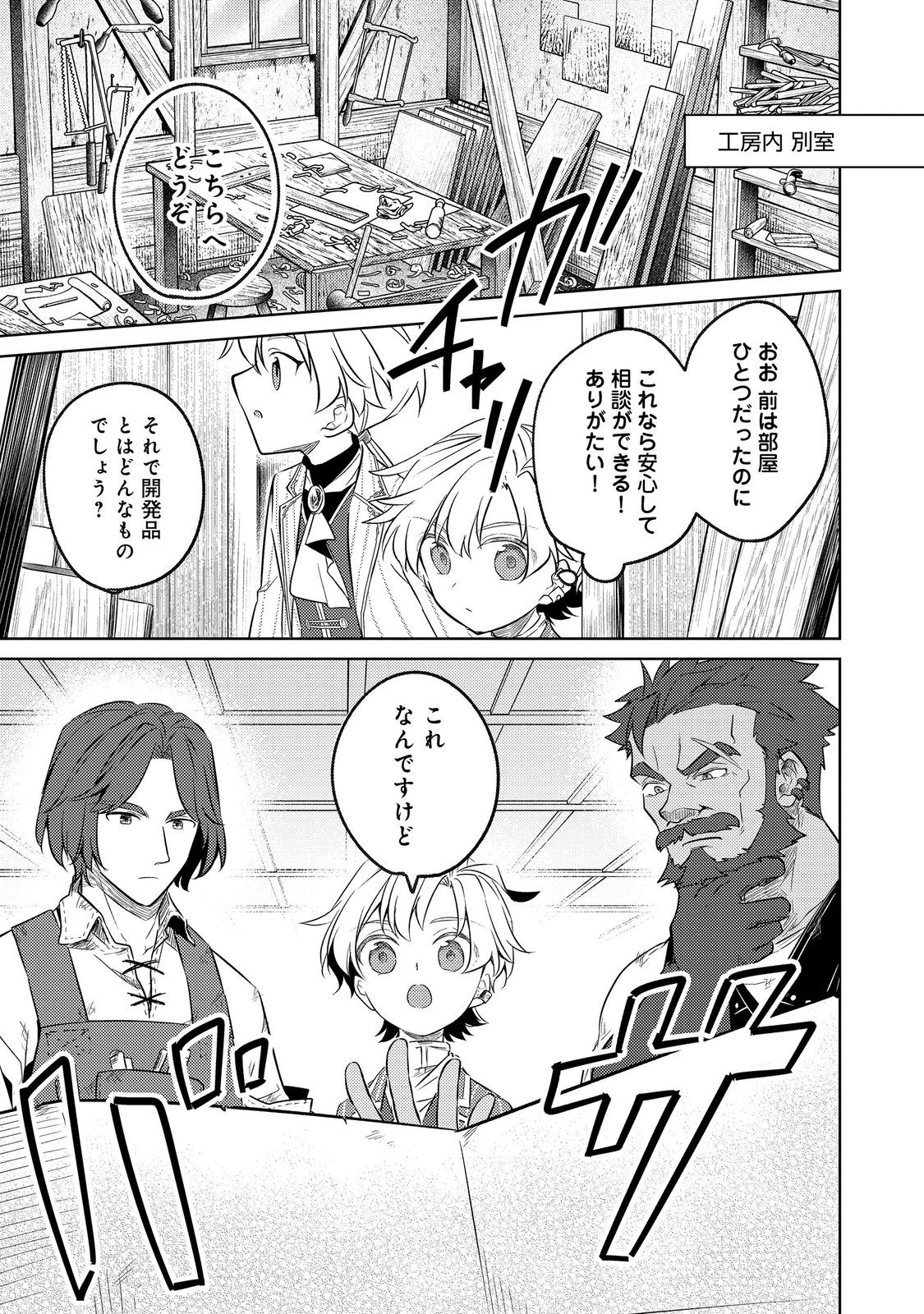 2-dome no Jinsei, to Omottara, Jitsu wa 3-dome Datta. - Rekishi Chishiki to Naisei Doryoku de Fukou na Rekishi no Kaihen ni Idomimasu - Chapter 8 - Page 25
