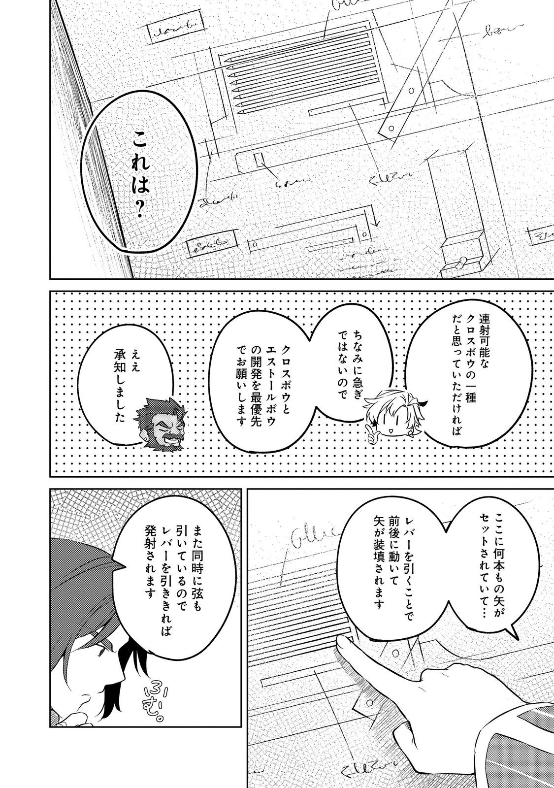 2-dome no Jinsei, to Omottara, Jitsu wa 3-dome Datta. - Rekishi Chishiki to Naisei Doryoku de Fukou na Rekishi no Kaihen ni Idomimasu - Chapter 8 - Page 26