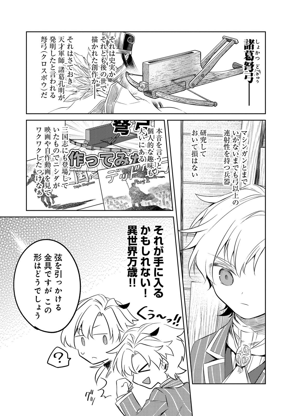 2-dome no Jinsei, to Omottara, Jitsu wa 3-dome Datta. - Rekishi Chishiki to Naisei Doryoku de Fukou na Rekishi no Kaihen ni Idomimasu - Chapter 8 - Page 27