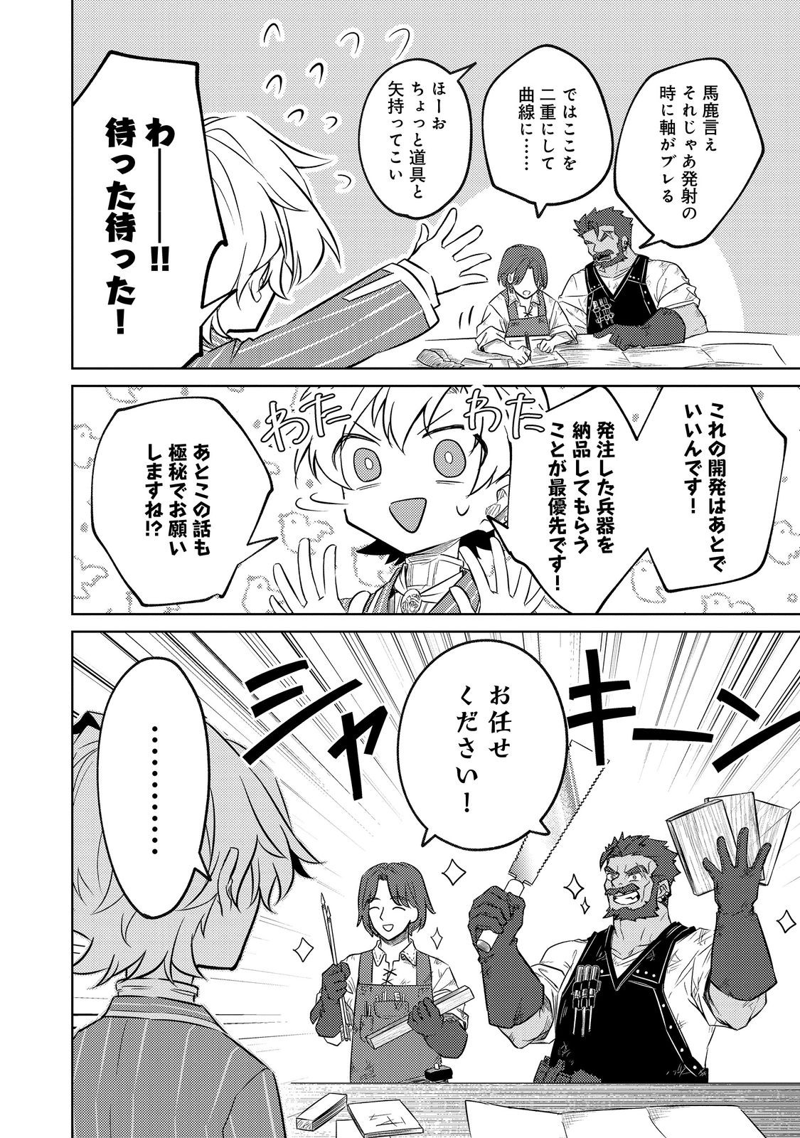 2-dome no Jinsei, to Omottara, Jitsu wa 3-dome Datta. - Rekishi Chishiki to Naisei Doryoku de Fukou na Rekishi no Kaihen ni Idomimasu - Chapter 8 - Page 28