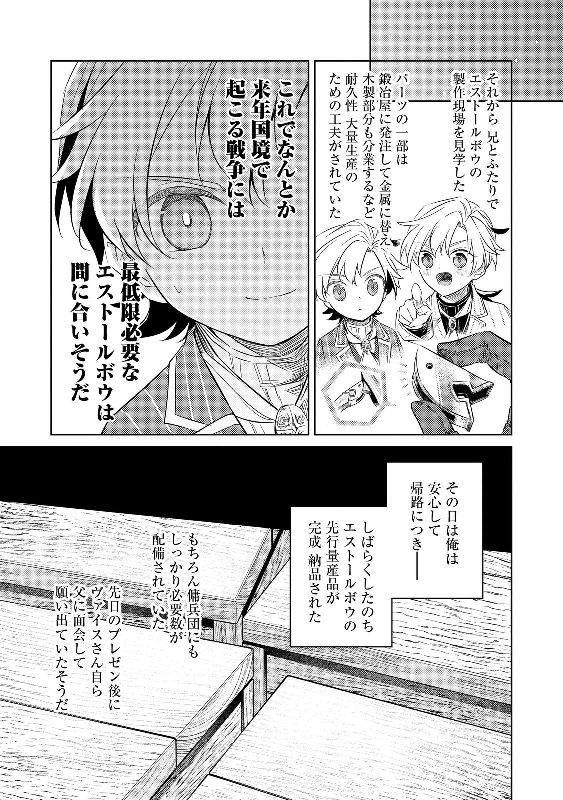 2-dome no Jinsei, to Omottara, Jitsu wa 3-dome Datta. - Rekishi Chishiki to Naisei Doryoku de Fukou na Rekishi no Kaihen ni Idomimasu - Chapter 8 - Page 29