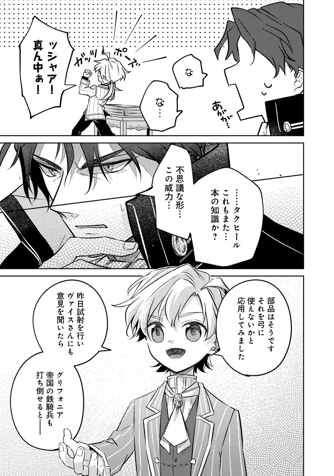 2-dome no Jinsei, to Omottara, Jitsu wa 3-dome Datta. - Rekishi Chishiki to Naisei Doryoku de Fukou na Rekishi no Kaihen ni Idomimasu - Chapter 8 - Page 3
