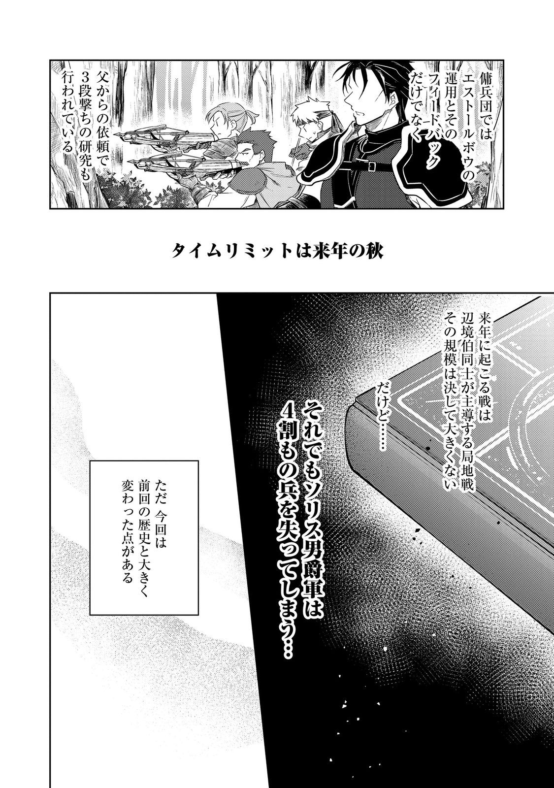 2-dome no Jinsei, to Omottara, Jitsu wa 3-dome Datta. - Rekishi Chishiki to Naisei Doryoku de Fukou na Rekishi no Kaihen ni Idomimasu - Chapter 8 - Page 30