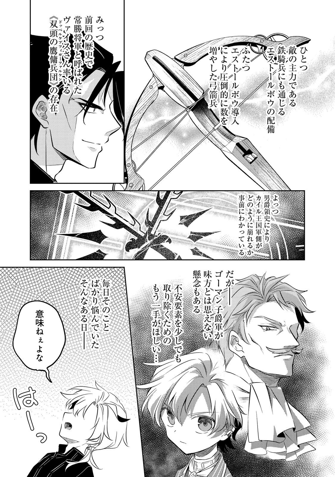2-dome no Jinsei, to Omottara, Jitsu wa 3-dome Datta. - Rekishi Chishiki to Naisei Doryoku de Fukou na Rekishi no Kaihen ni Idomimasu - Chapter 8 - Page 31
