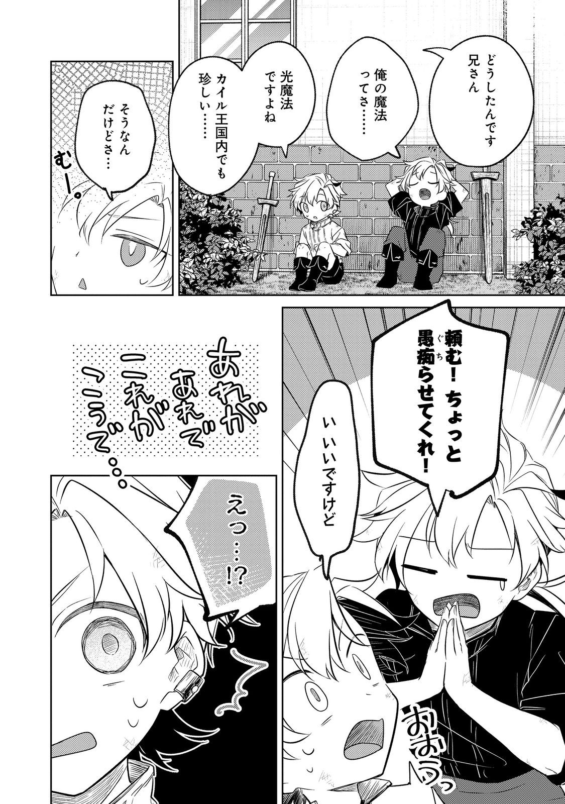 2-dome no Jinsei, to Omottara, Jitsu wa 3-dome Datta. - Rekishi Chishiki to Naisei Doryoku de Fukou na Rekishi no Kaihen ni Idomimasu - Chapter 8 - Page 32