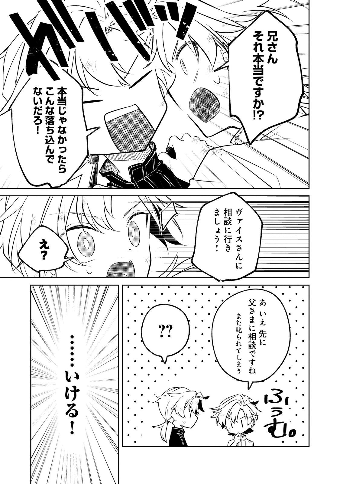 2-dome no Jinsei, to Omottara, Jitsu wa 3-dome Datta. - Rekishi Chishiki to Naisei Doryoku de Fukou na Rekishi no Kaihen ni Idomimasu - Chapter 8 - Page 33