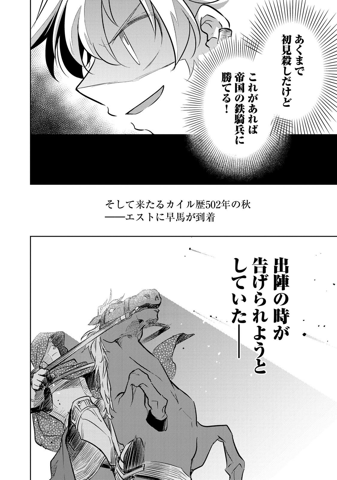 2-dome no Jinsei, to Omottara, Jitsu wa 3-dome Datta. - Rekishi Chishiki to Naisei Doryoku de Fukou na Rekishi no Kaihen ni Idomimasu - Chapter 8 - Page 34
