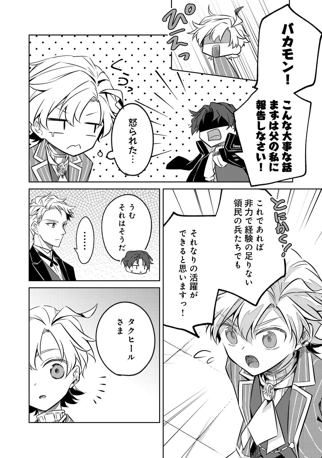 2-dome no Jinsei, to Omottara, Jitsu wa 3-dome Datta. - Rekishi Chishiki to Naisei Doryoku de Fukou na Rekishi no Kaihen ni Idomimasu - Chapter 8 - Page 4