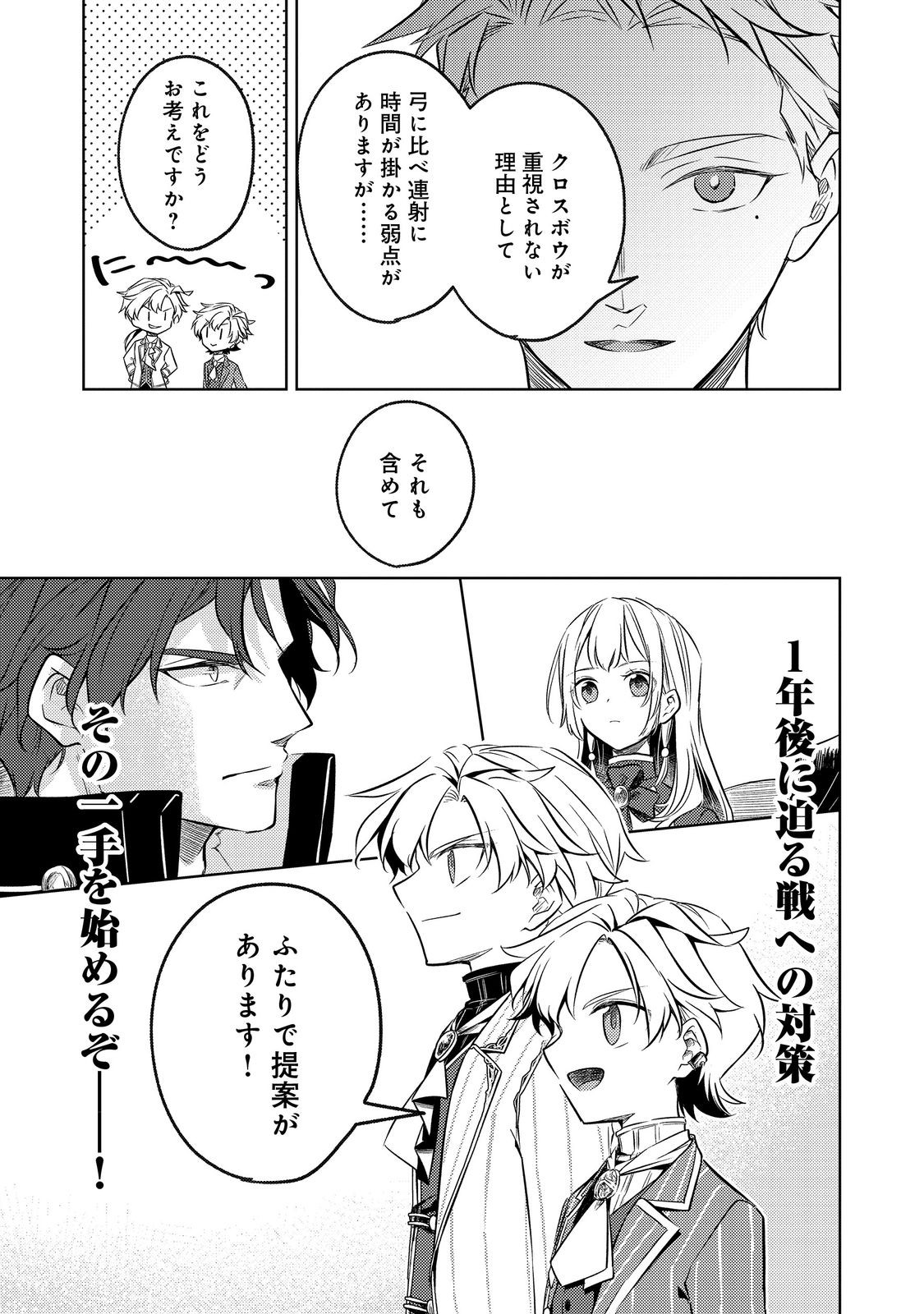 2-dome no Jinsei, to Omottara, Jitsu wa 3-dome Datta. - Rekishi Chishiki to Naisei Doryoku de Fukou na Rekishi no Kaihen ni Idomimasu - Chapter 8 - Page 5