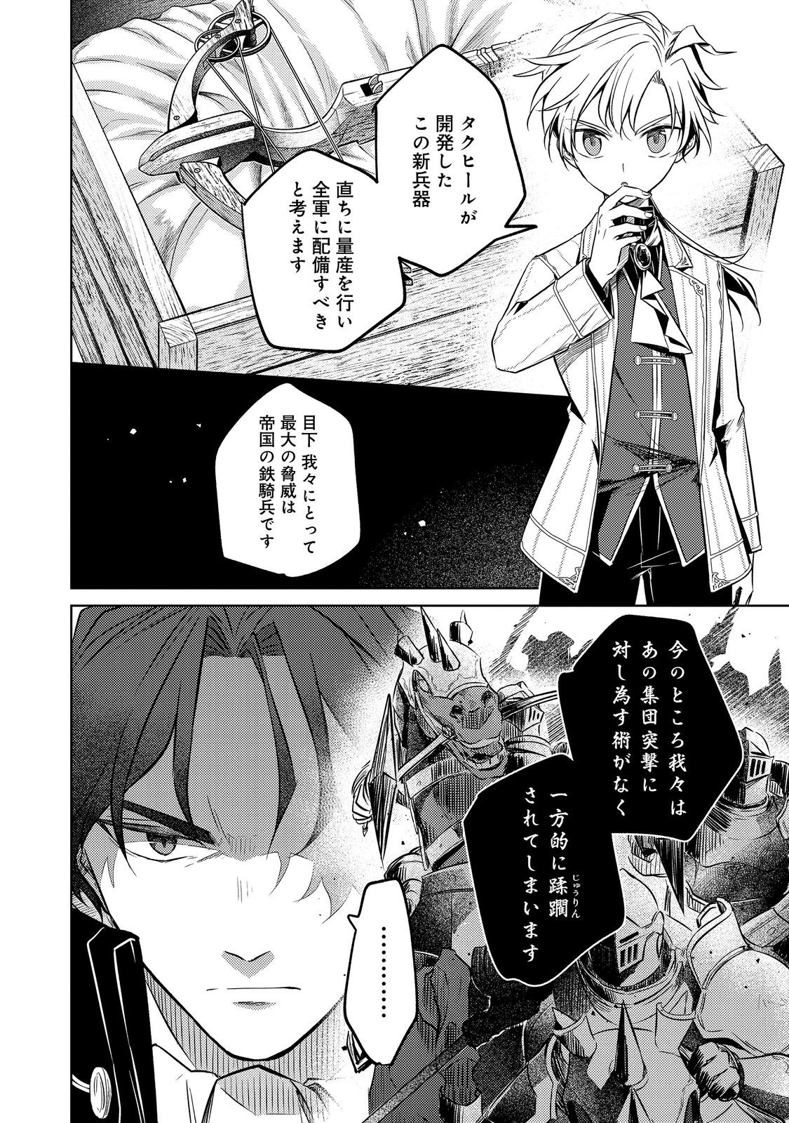 2-dome no Jinsei, to Omottara, Jitsu wa 3-dome Datta. - Rekishi Chishiki to Naisei Doryoku de Fukou na Rekishi no Kaihen ni Idomimasu - Chapter 8 - Page 6