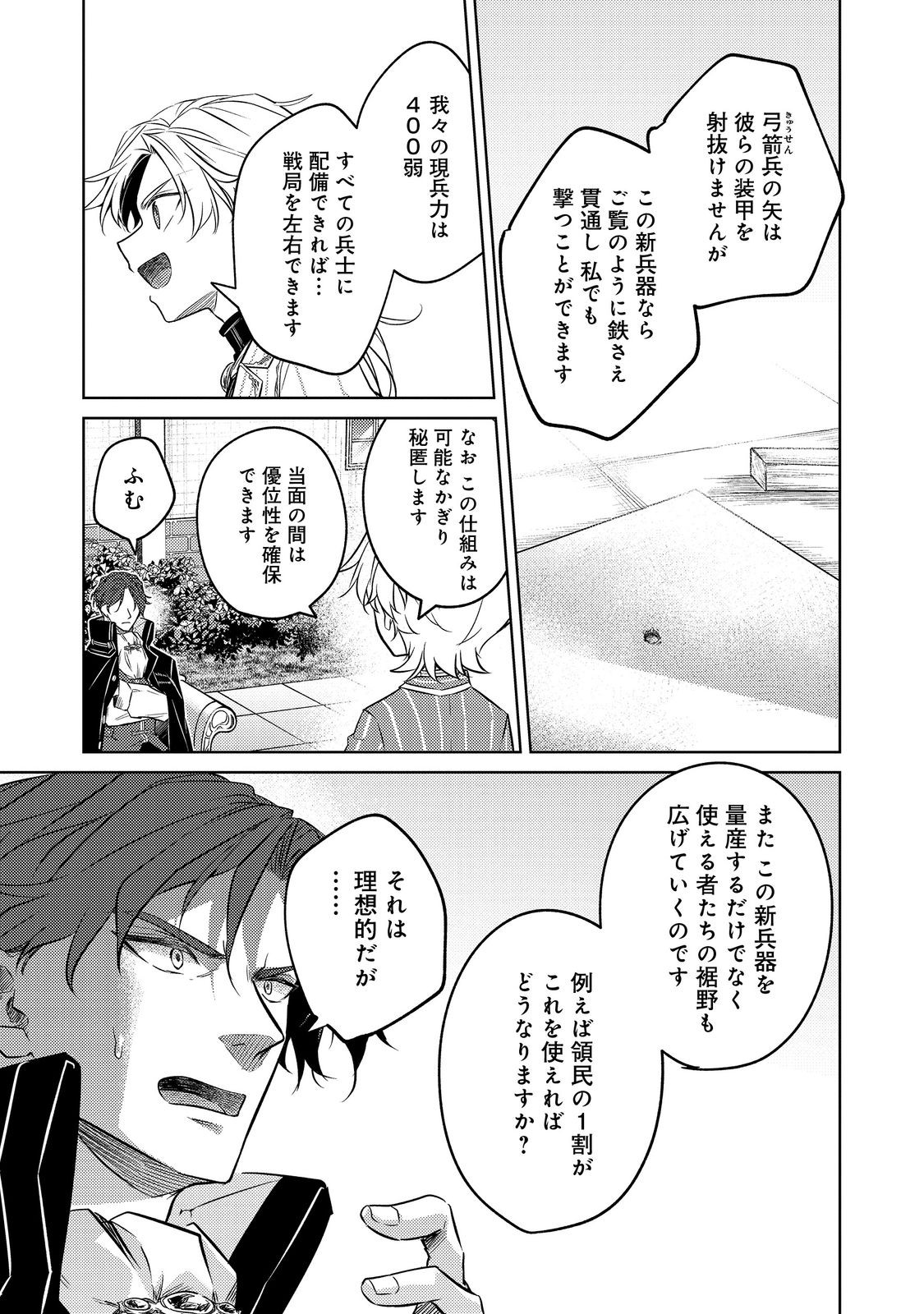 2-dome no Jinsei, to Omottara, Jitsu wa 3-dome Datta. - Rekishi Chishiki to Naisei Doryoku de Fukou na Rekishi no Kaihen ni Idomimasu - Chapter 8 - Page 7
