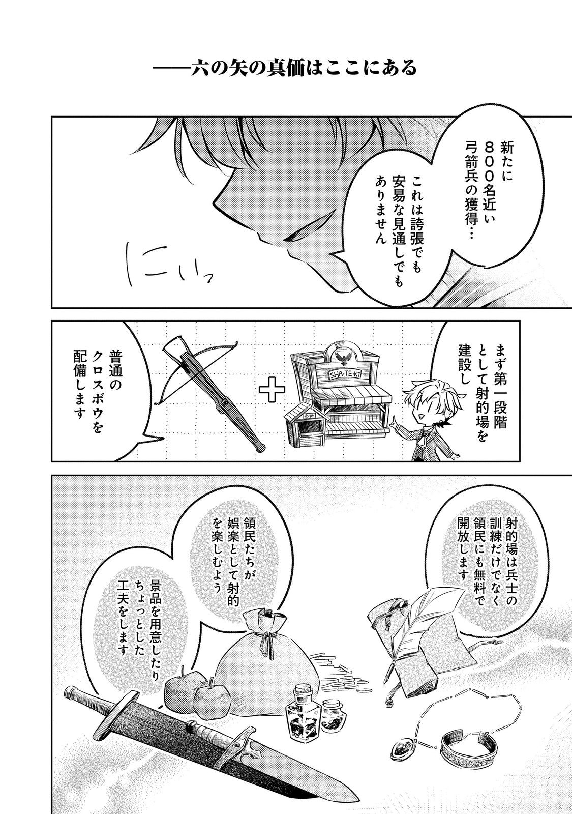 2-dome no Jinsei, to Omottara, Jitsu wa 3-dome Datta. - Rekishi Chishiki to Naisei Doryoku de Fukou na Rekishi no Kaihen ni Idomimasu - Chapter 8 - Page 8