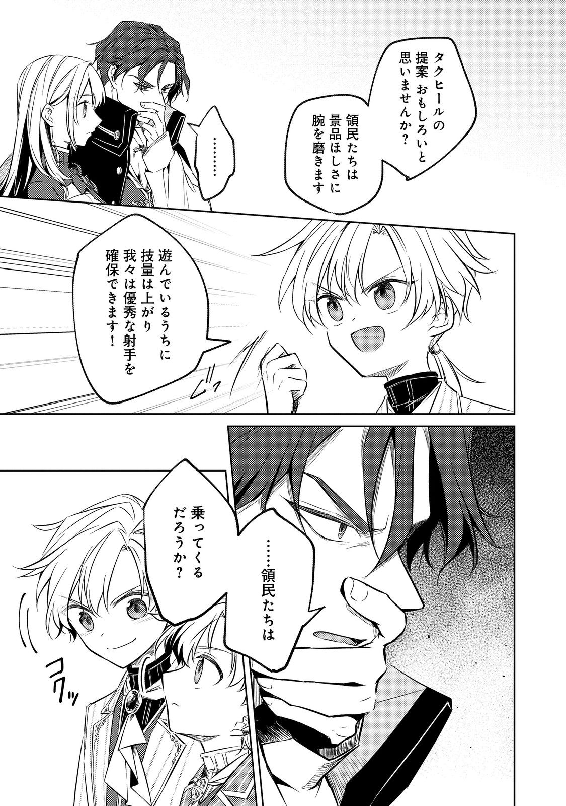 2-dome no Jinsei, to Omottara, Jitsu wa 3-dome Datta. - Rekishi Chishiki to Naisei Doryoku de Fukou na Rekishi no Kaihen ni Idomimasu - Chapter 8 - Page 9