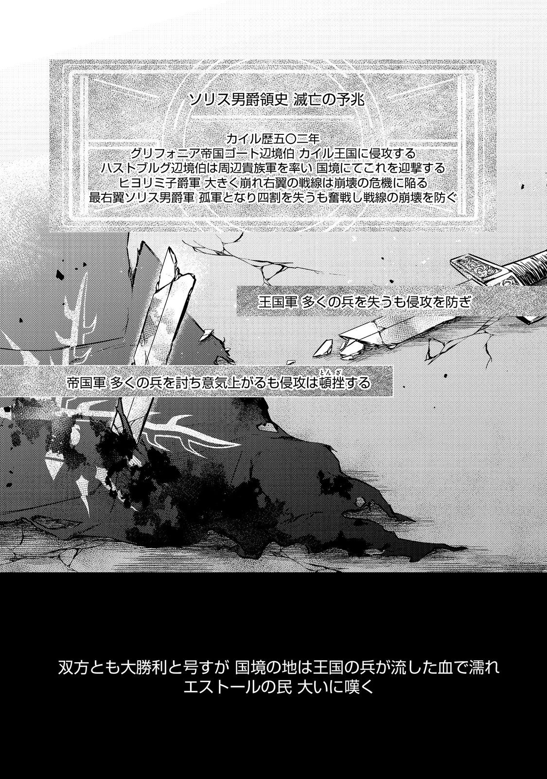 2-dome no Jinsei, to Omottara, Jitsu wa 3-dome Datta. - Rekishi Chishiki to Naisei Doryoku de Fukou na Rekishi no Kaihen ni Idomimasu - Chapter 9.1 - Page 1