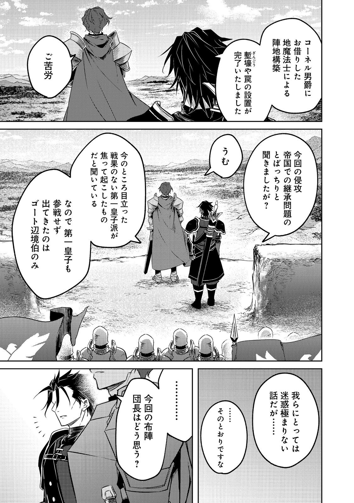 2-dome no Jinsei, to Omottara, Jitsu wa 3-dome Datta. - Rekishi Chishiki to Naisei Doryoku de Fukou na Rekishi no Kaihen ni Idomimasu - Chapter 9.1 - Page 11