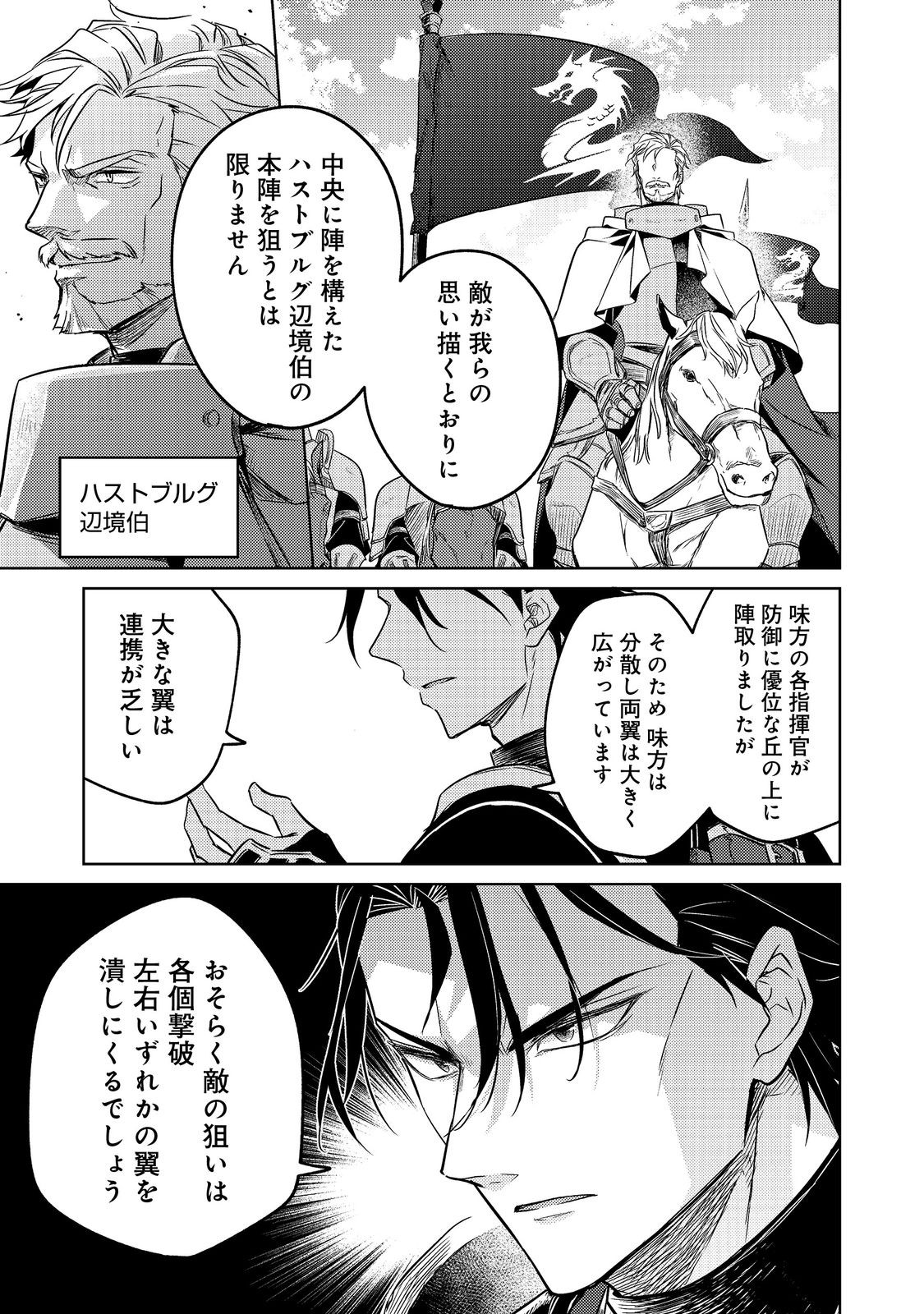 2-dome no Jinsei, to Omottara, Jitsu wa 3-dome Datta. - Rekishi Chishiki to Naisei Doryoku de Fukou na Rekishi no Kaihen ni Idomimasu - Chapter 9.1 - Page 13