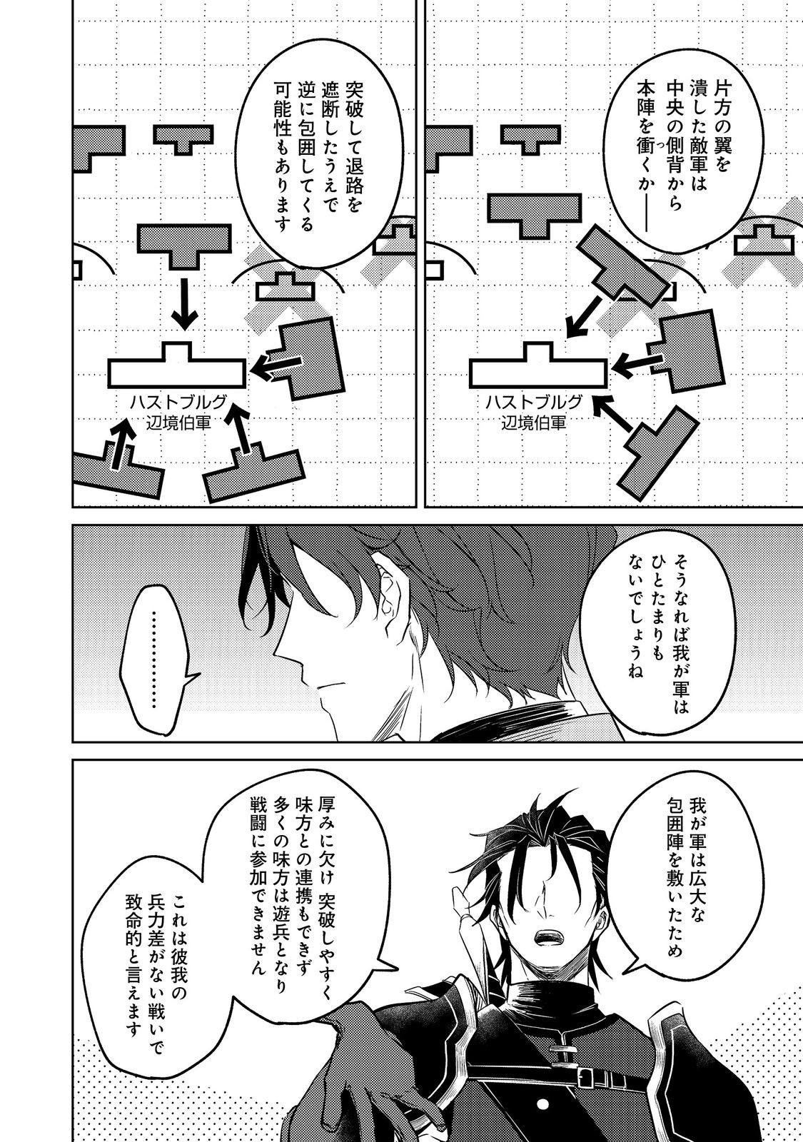 2-dome no Jinsei, to Omottara, Jitsu wa 3-dome Datta. - Rekishi Chishiki to Naisei Doryoku de Fukou na Rekishi no Kaihen ni Idomimasu - Chapter 9.1 - Page 14