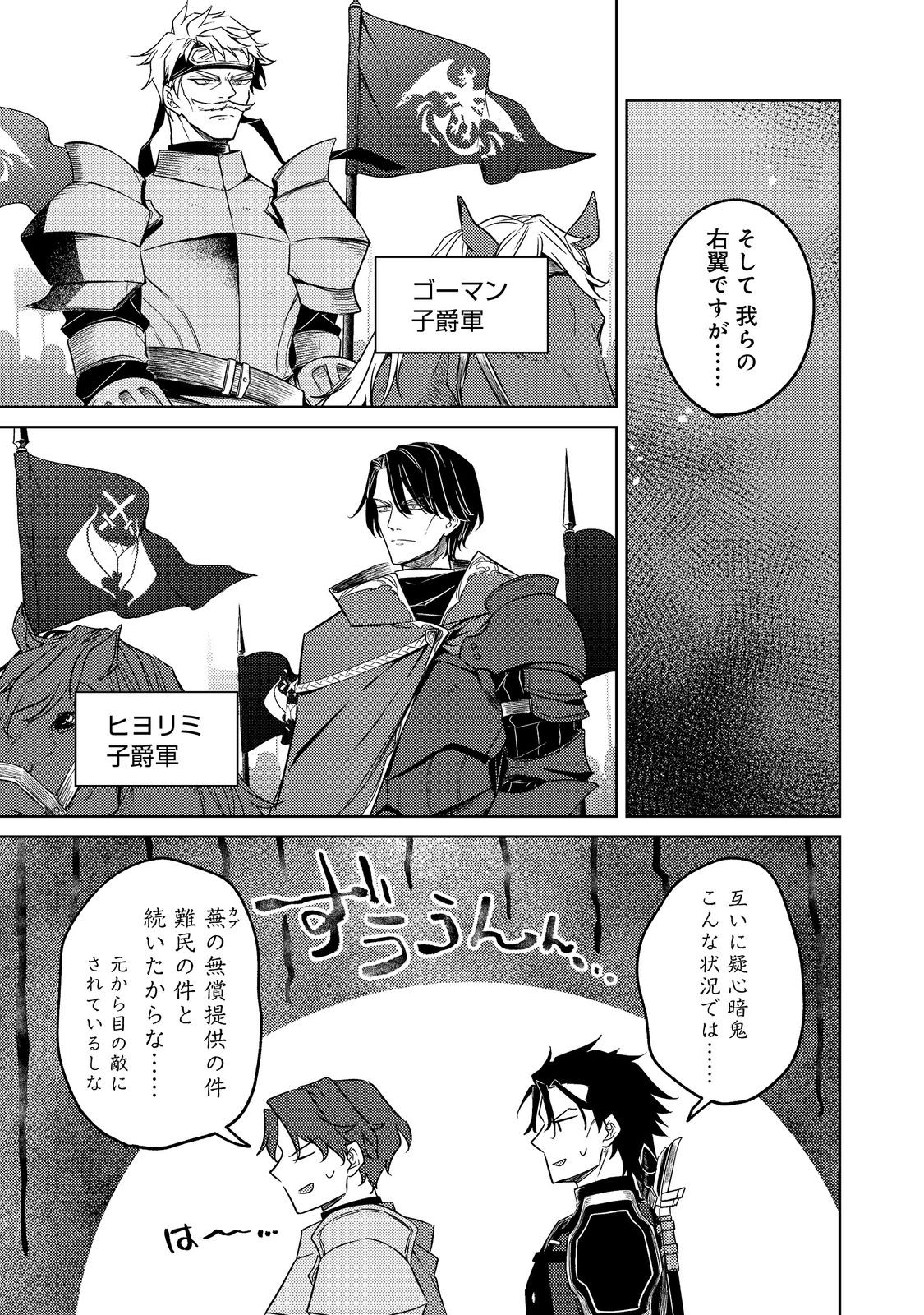 2-dome no Jinsei, to Omottara, Jitsu wa 3-dome Datta. - Rekishi Chishiki to Naisei Doryoku de Fukou na Rekishi no Kaihen ni Idomimasu - Chapter 9.1 - Page 15
