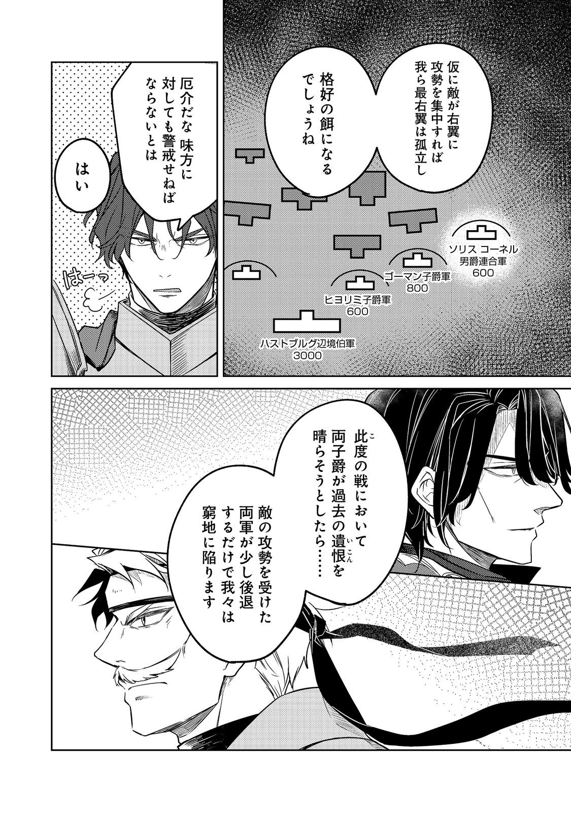 2-dome no Jinsei, to Omottara, Jitsu wa 3-dome Datta. - Rekishi Chishiki to Naisei Doryoku de Fukou na Rekishi no Kaihen ni Idomimasu - Chapter 9.1 - Page 16