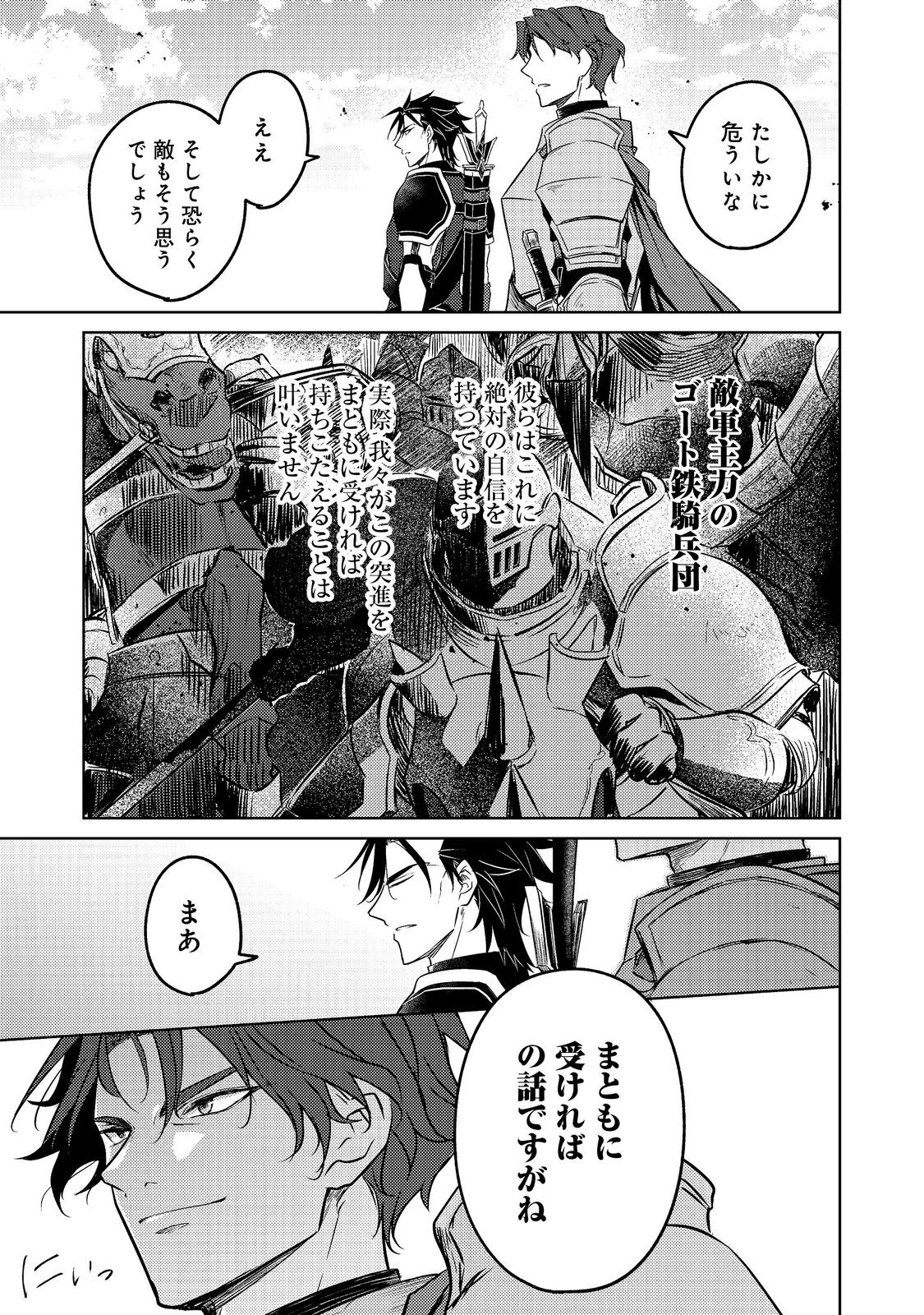 2-dome no Jinsei, to Omottara, Jitsu wa 3-dome Datta. - Rekishi Chishiki to Naisei Doryoku de Fukou na Rekishi no Kaihen ni Idomimasu - Chapter 9.1 - Page 17