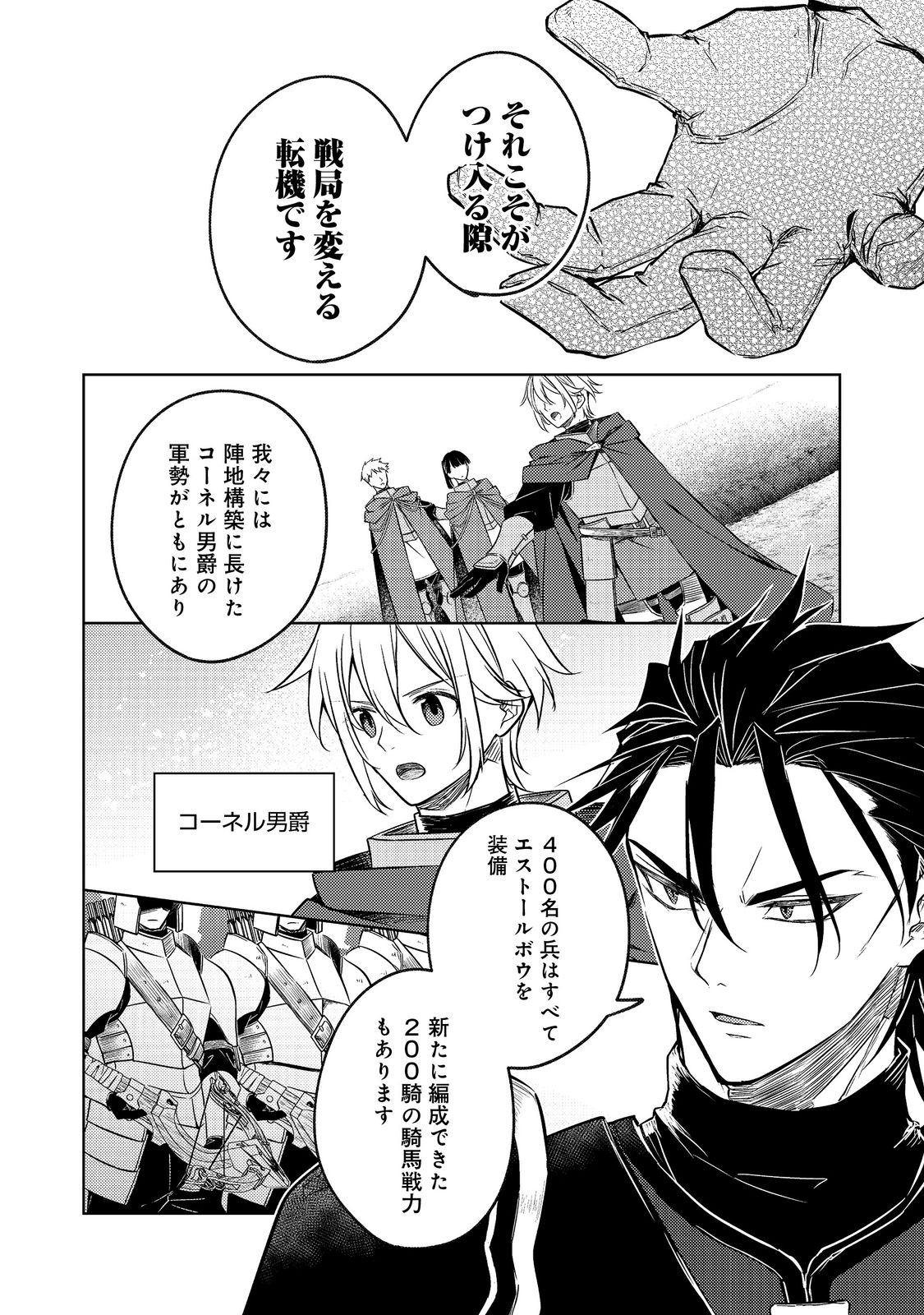 2-dome no Jinsei, to Omottara, Jitsu wa 3-dome Datta. - Rekishi Chishiki to Naisei Doryoku de Fukou na Rekishi no Kaihen ni Idomimasu - Chapter 9.1 - Page 18