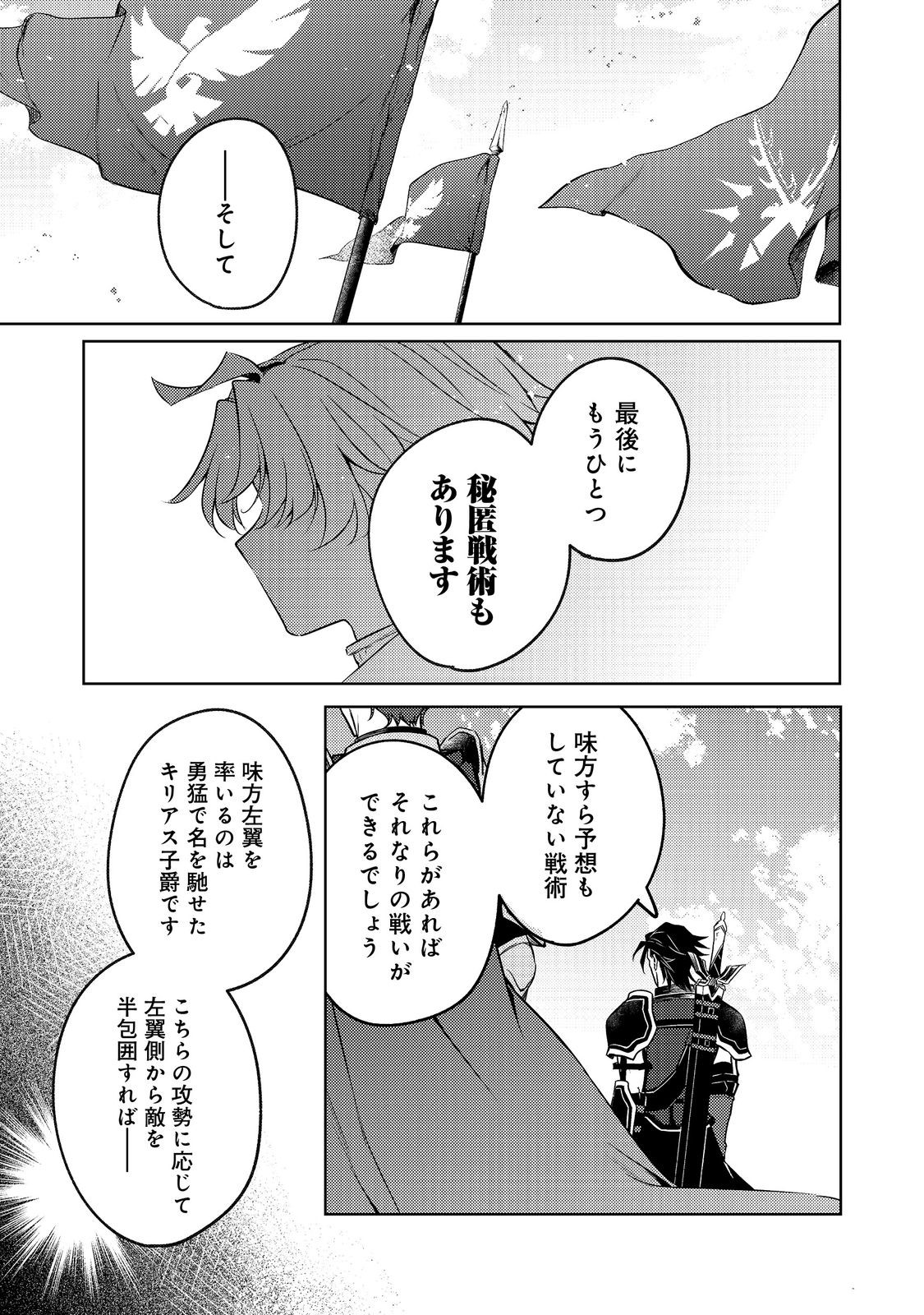 2-dome no Jinsei, to Omottara, Jitsu wa 3-dome Datta. - Rekishi Chishiki to Naisei Doryoku de Fukou na Rekishi no Kaihen ni Idomimasu - Chapter 9.1 - Page 19