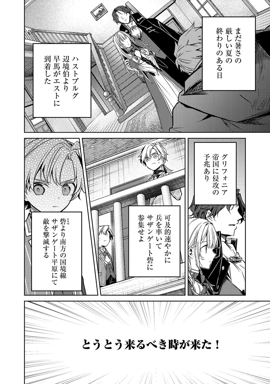 2-dome no Jinsei, to Omottara, Jitsu wa 3-dome Datta. - Rekishi Chishiki to Naisei Doryoku de Fukou na Rekishi no Kaihen ni Idomimasu - Chapter 9.1 - Page 2