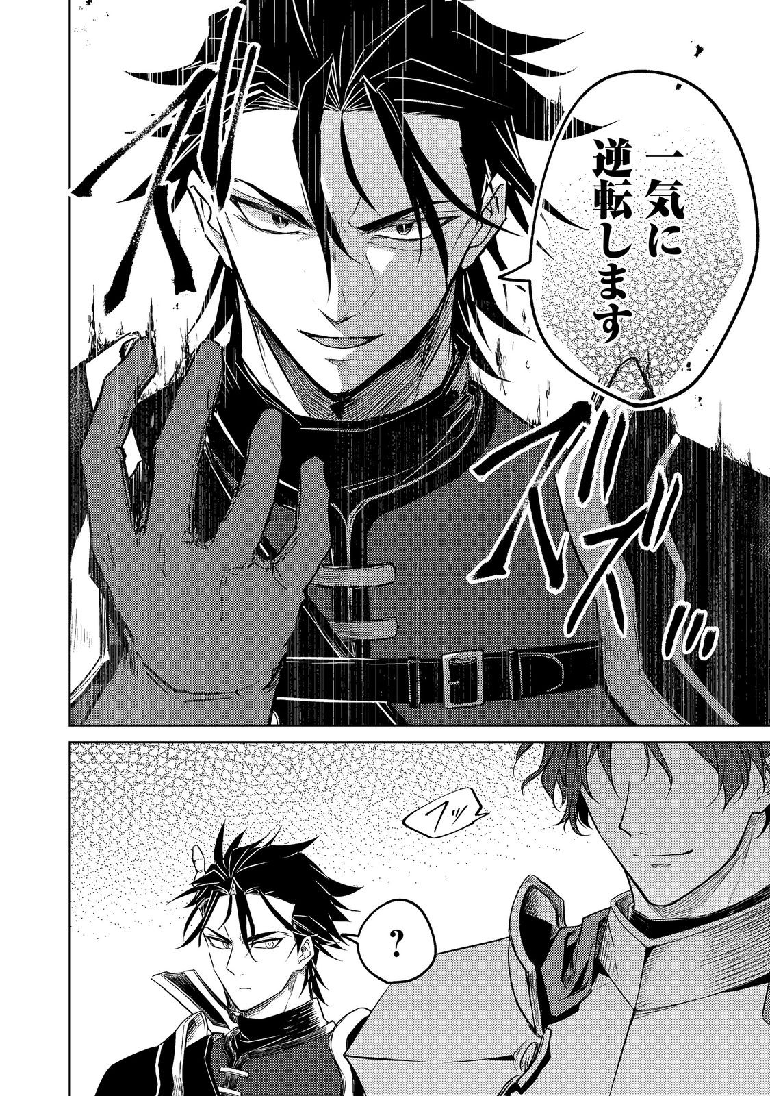 2-dome no Jinsei, to Omottara, Jitsu wa 3-dome Datta. - Rekishi Chishiki to Naisei Doryoku de Fukou na Rekishi no Kaihen ni Idomimasu - Chapter 9.1 - Page 20