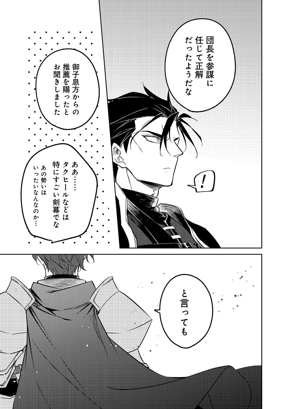2-dome no Jinsei, to Omottara, Jitsu wa 3-dome Datta. - Rekishi Chishiki to Naisei Doryoku de Fukou na Rekishi no Kaihen ni Idomimasu - Chapter 9.1 - Page 21